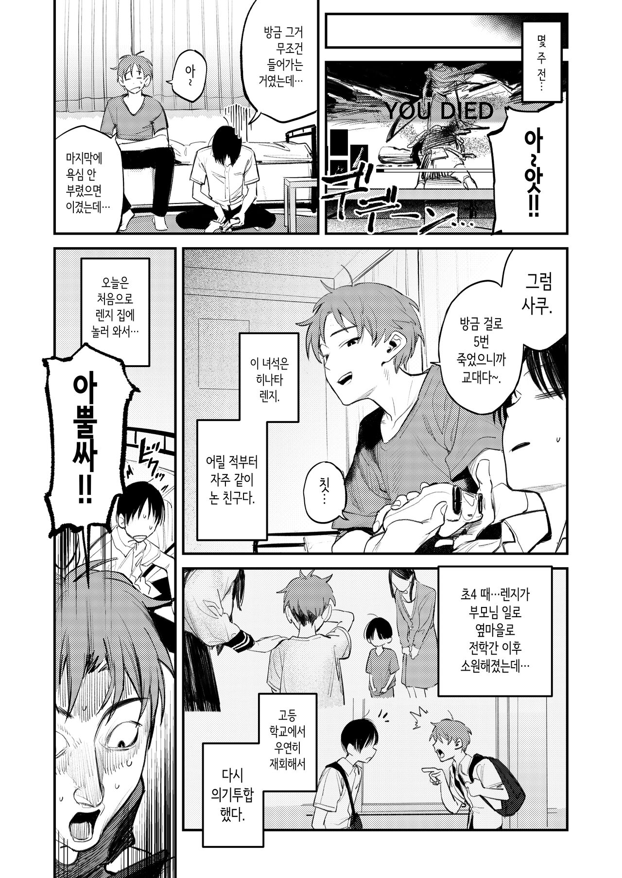 Mamono no Heya ~6 nen-buri ni Saikai shitara Hikkikomori Neet ni Natteita Shinyuu no Oneesan ni Semerarete Seieki o Shiboritorareru Hanashi~｜요물의 방 ~6년만에 재회했더니 방구석 폐인이 되어있던 친구 누나에게 재촉당해 정액을 짜내지는 이야기~ page 5 full