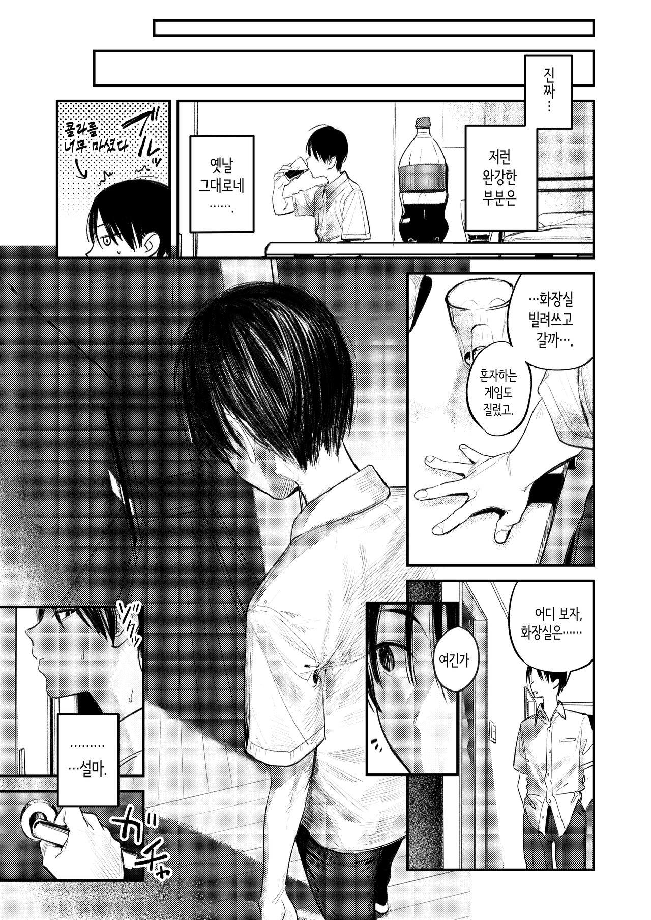 Mamono no Heya ~6 nen-buri ni Saikai shitara Hikkikomori Neet ni Natteita Shinyuu no Oneesan ni Semerarete Seieki o Shiboritorareru Hanashi~｜요물의 방 ~6년만에 재회했더니 방구석 폐인이 되어있던 친구 누나에게 재촉당해 정액을 짜내지는 이야기~ page 7 full