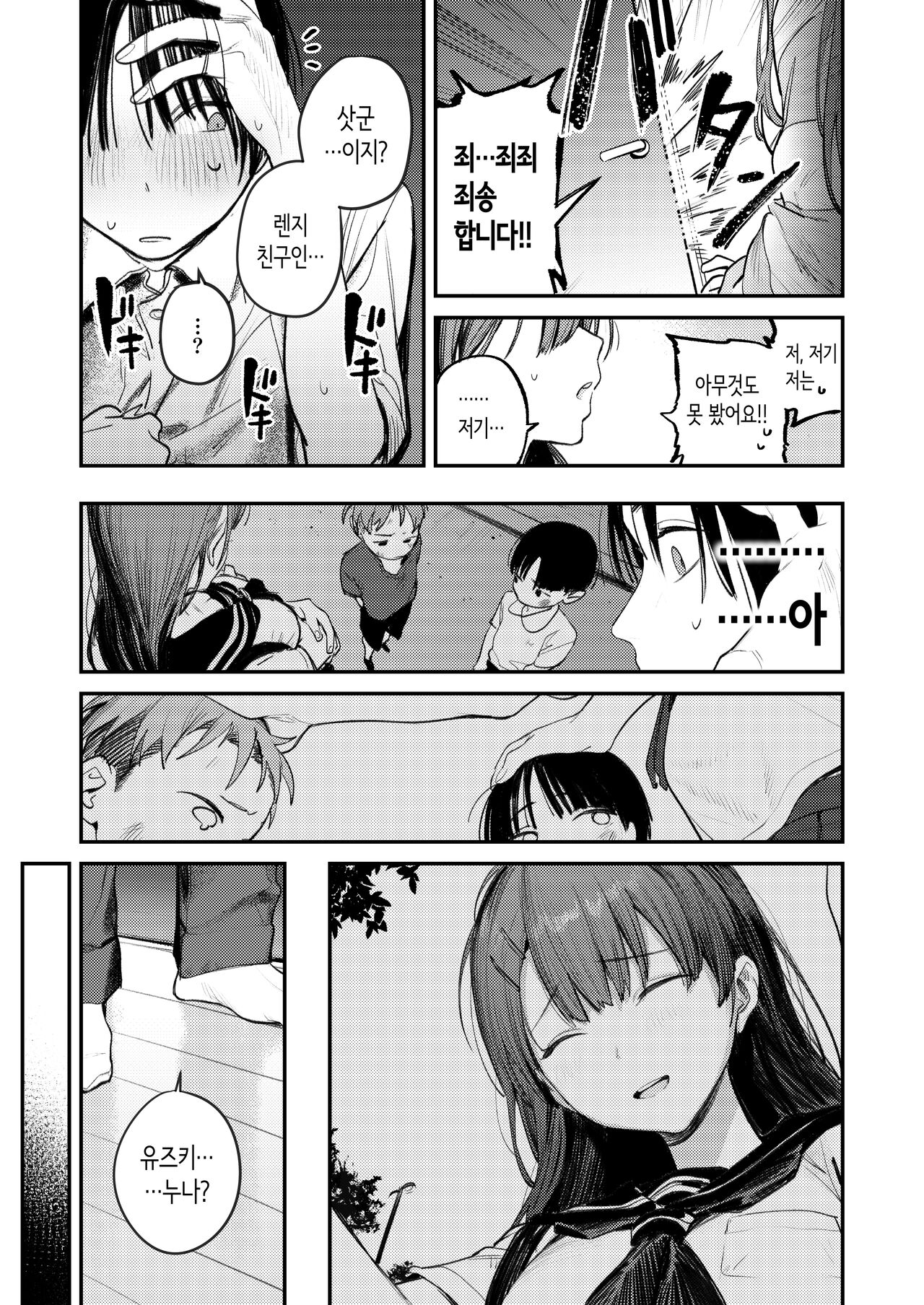Mamono no Heya ~6 nen-buri ni Saikai shitara Hikkikomori Neet ni Natteita Shinyuu no Oneesan ni Semerarete Seieki o Shiboritorareru Hanashi~｜요물의 방 ~6년만에 재회했더니 방구석 폐인이 되어있던 친구 누나에게 재촉당해 정액을 짜내지는 이야기~ page 9 full