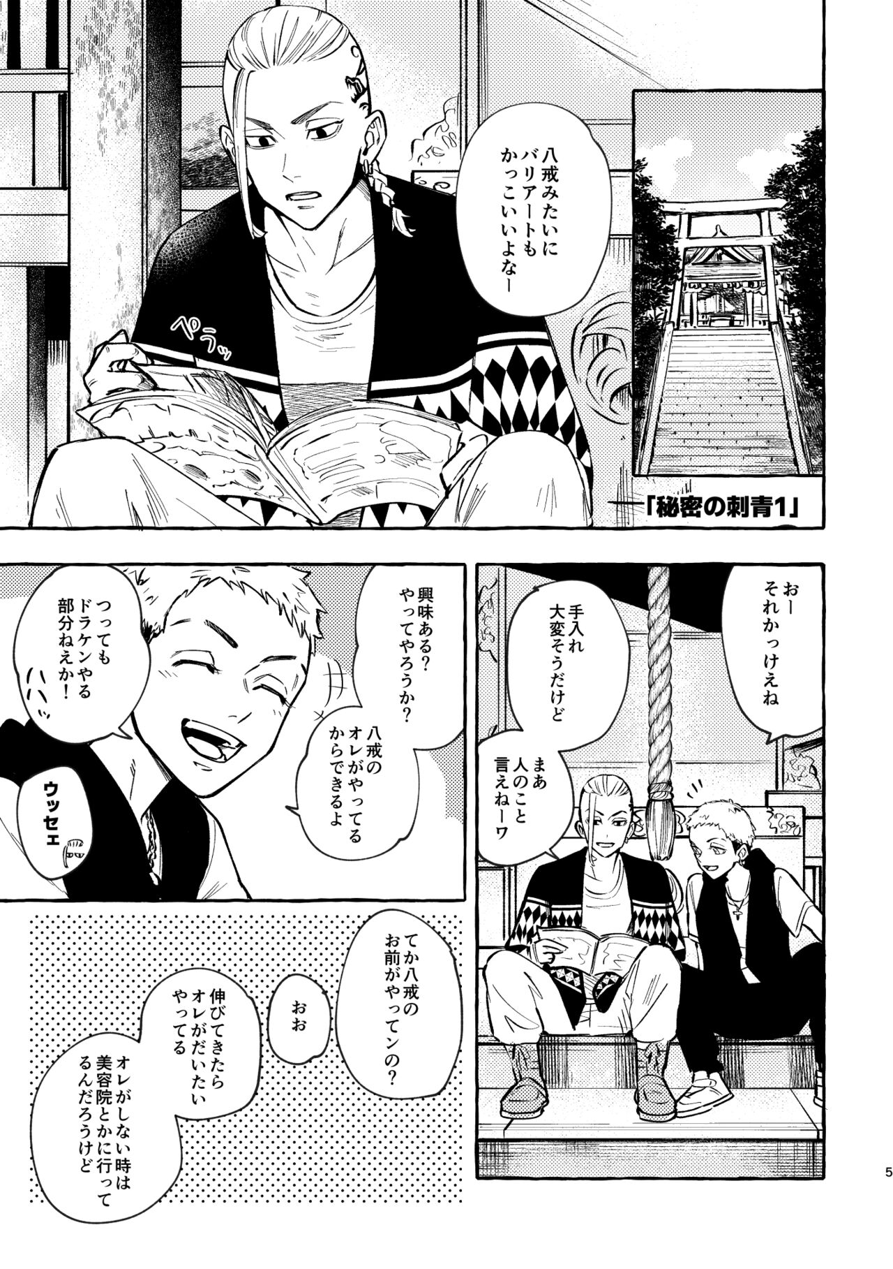 Sore mo Himitsu no Kotonanode page 3 full