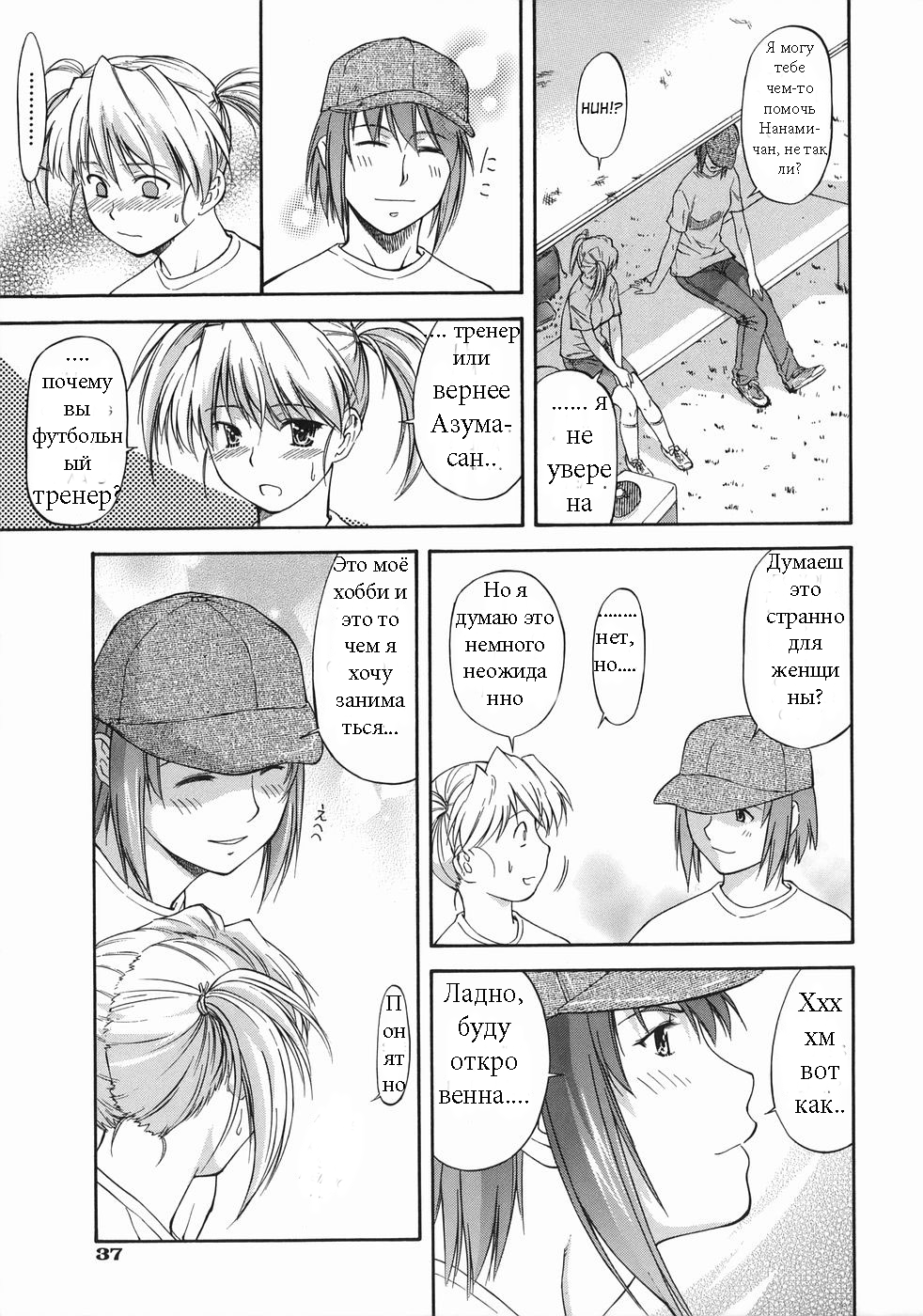 Offside Girl Ch.2 page 5 full