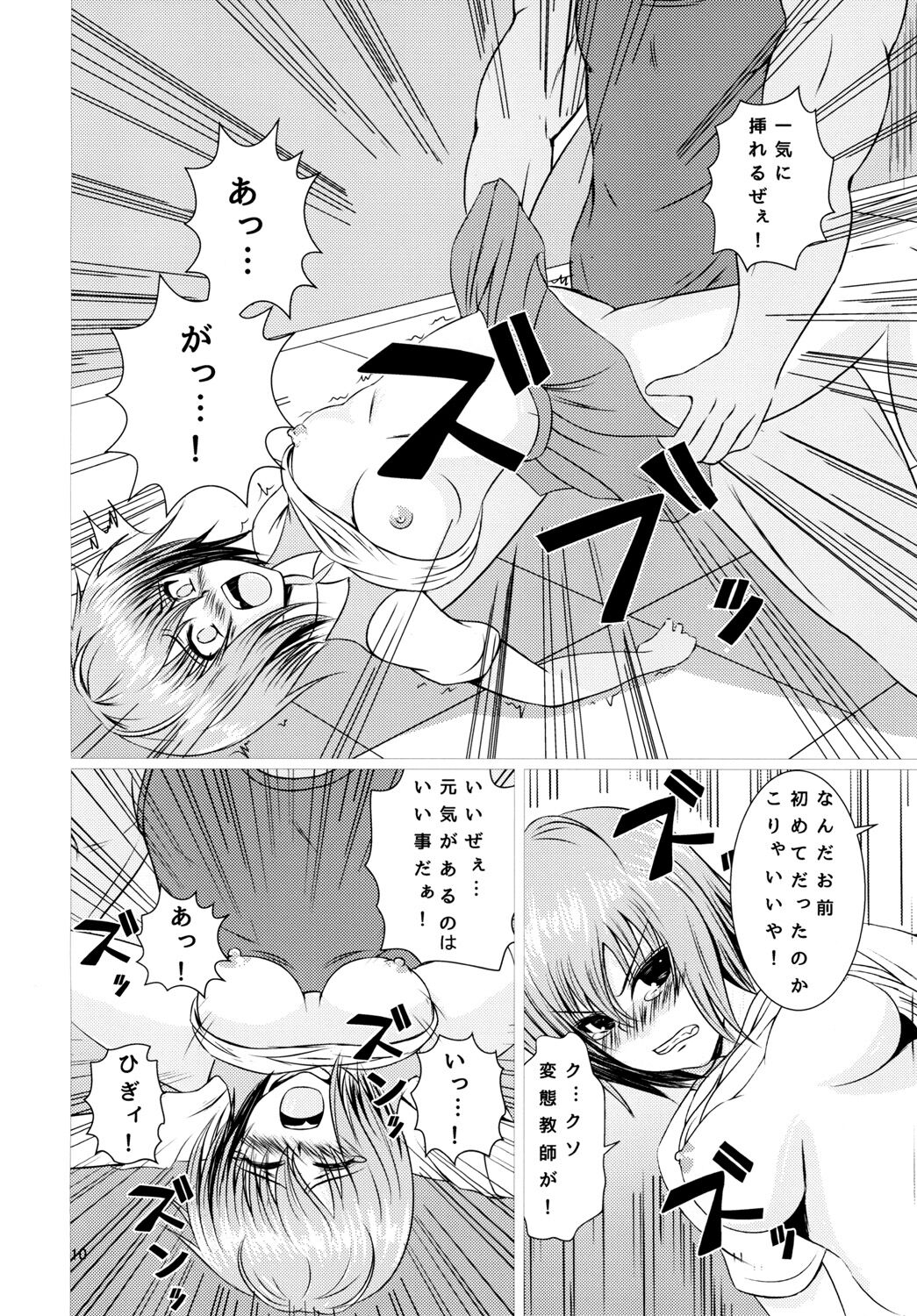 Azusa  JC Gradol no Junan page 10 full