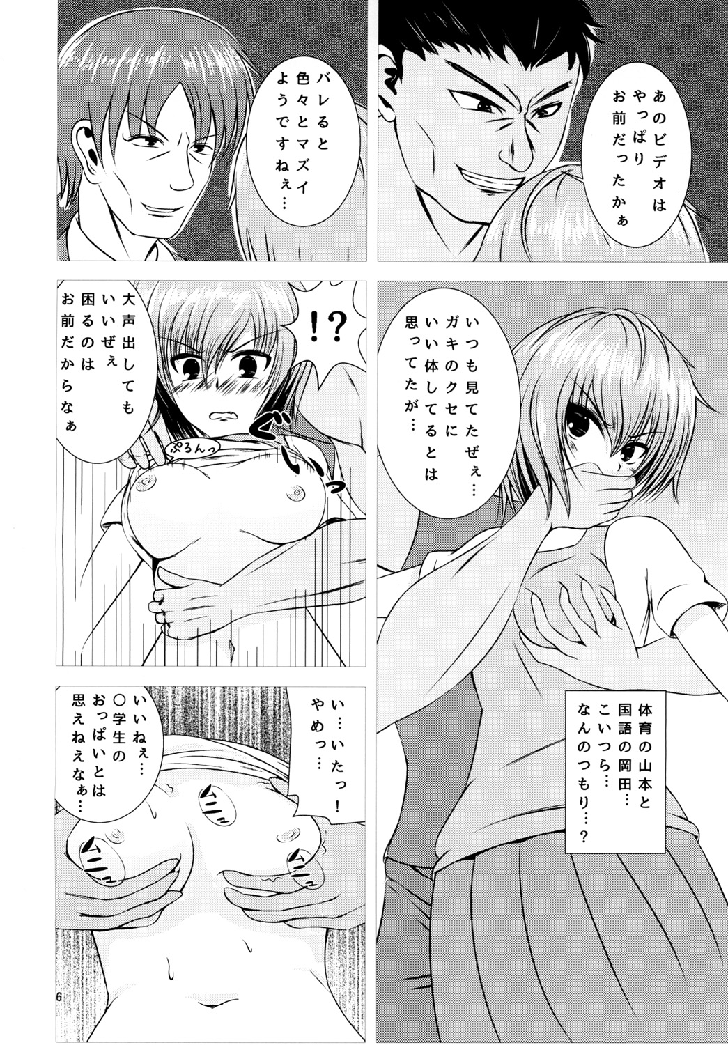 Azusa  JC Gradol no Junan page 6 full