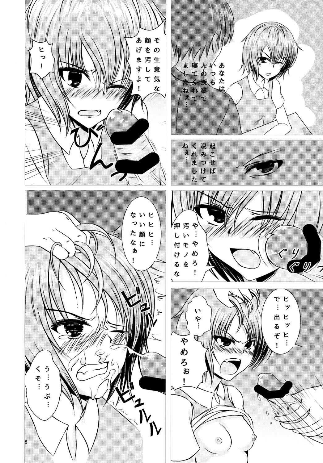 Azusa  JC Gradol no Junan page 8 full