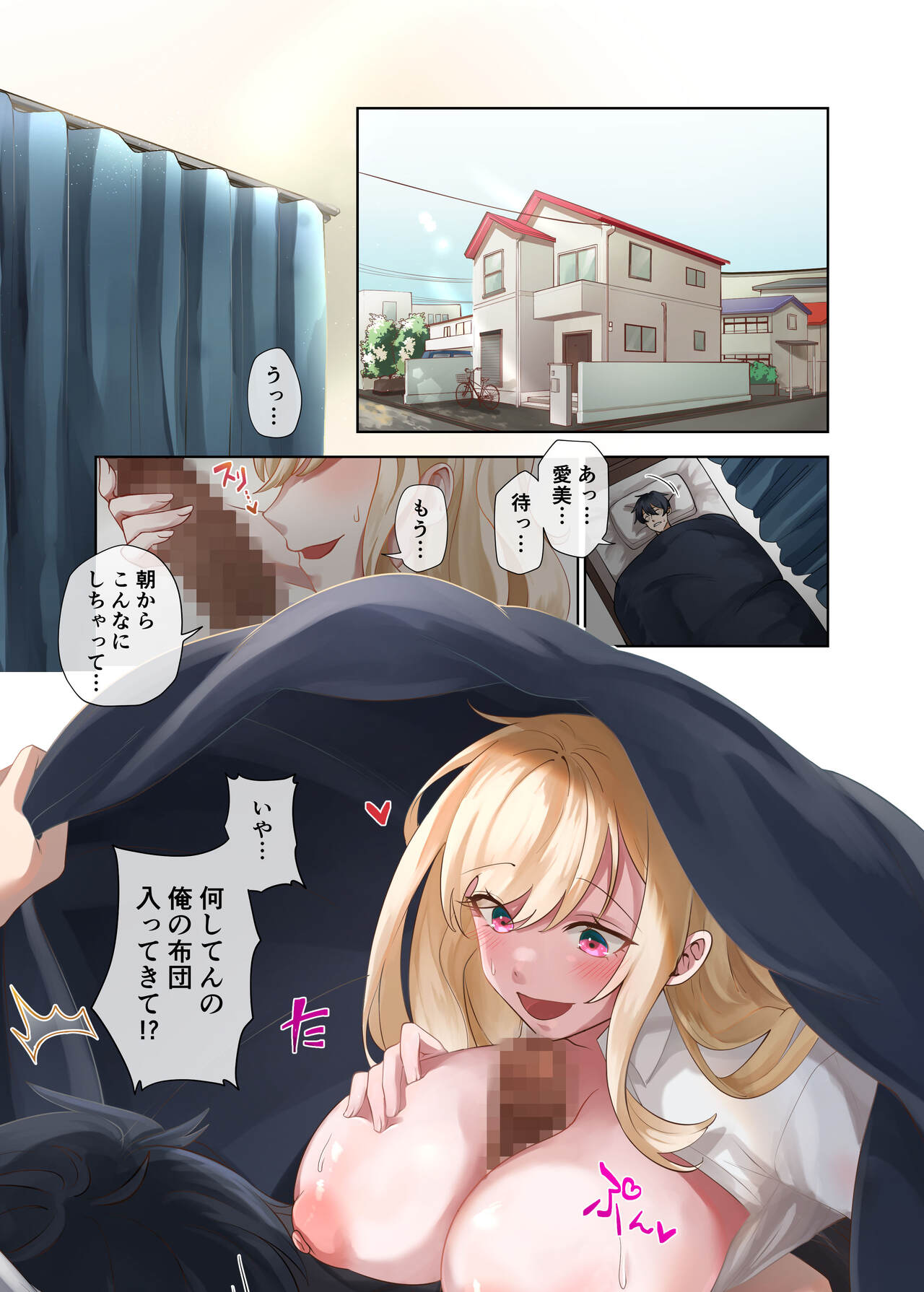 Class no Gyaru to Nama Nakadashi Shihoudai na Dousei Nikutsubo Seikatsu Hajimemashita. 2 page 3 full
