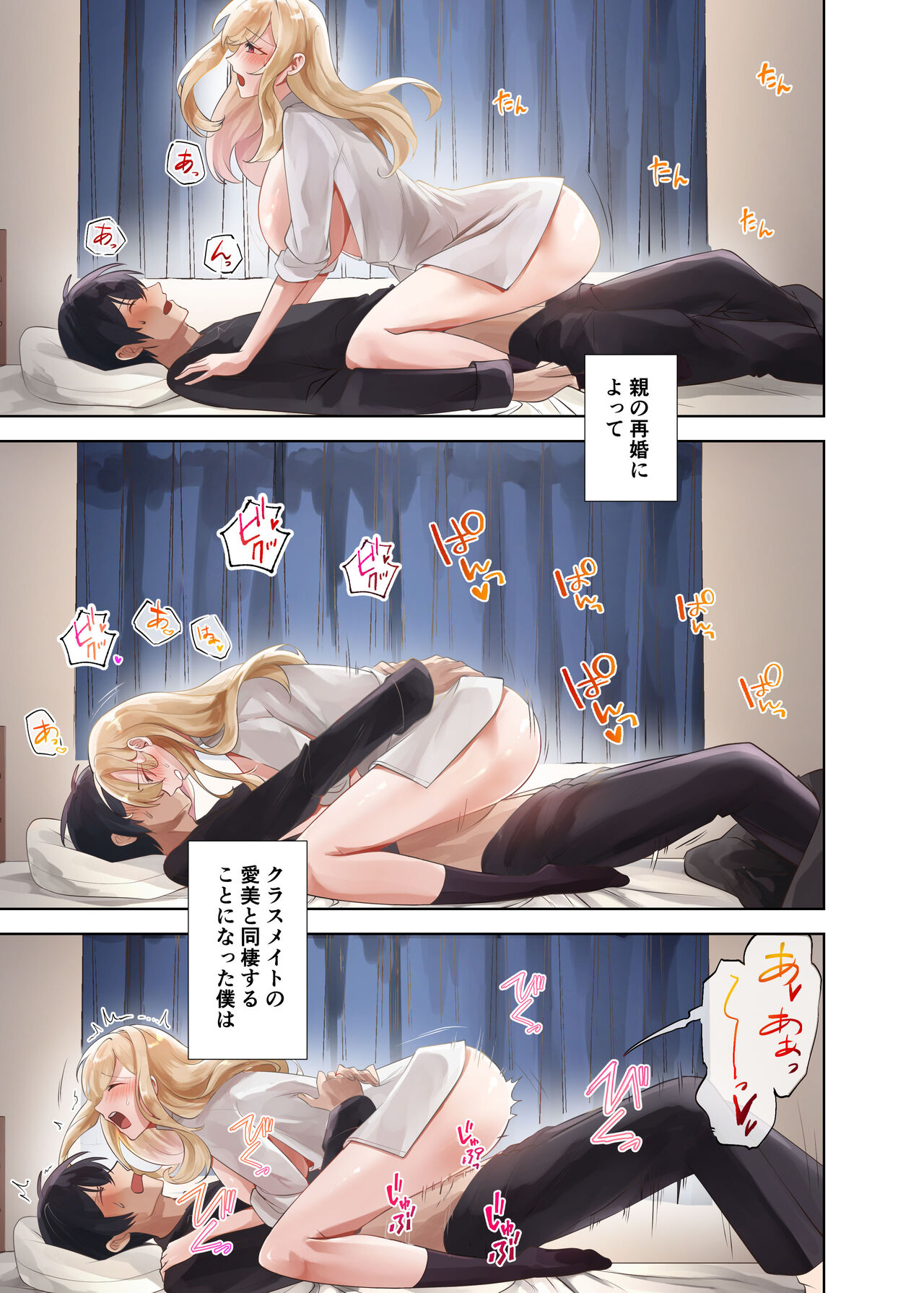 Class no Gyaru to Nama Nakadashi Shihoudai na Dousei Nikutsubo Seikatsu Hajimemashita. 2 page 7 full