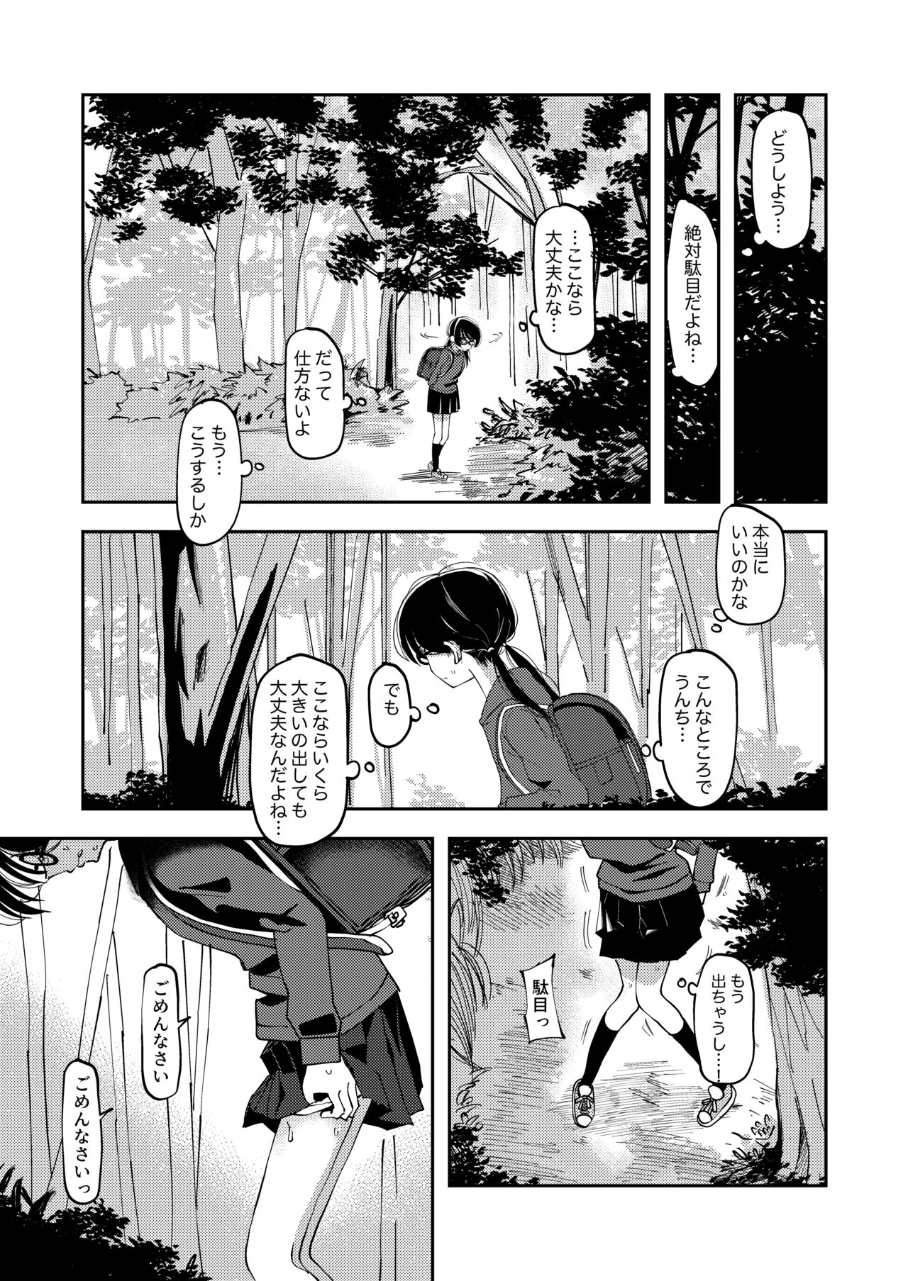 Yagai Haisetsu JS page 3 full