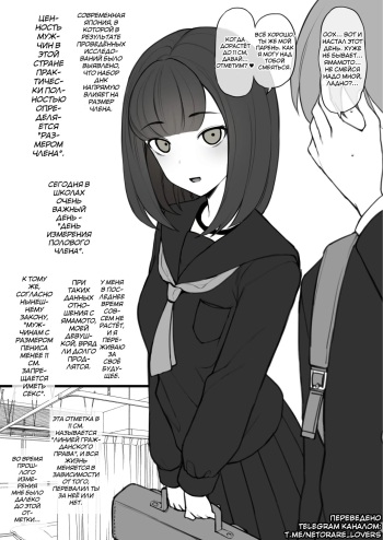 Penis no Dekasa de Subete ga Kimaru Sekai de Sochin no Boku ga Kisekiteki ni Te ni Ireta Kanojo wa Touzen no You ni Dekachin ni Netorarete Owaru cover