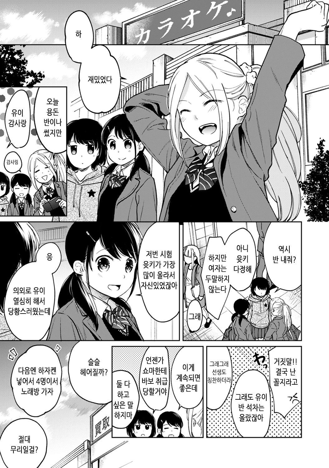 1LDK+JK Ikinari Doukyo? Micchaku!? Hatsu Ecchi!!? | 1LDK+JK 갑자스레 동거? 밀착!? 첫 섹스!!? Ch. 25-47 page 3 full