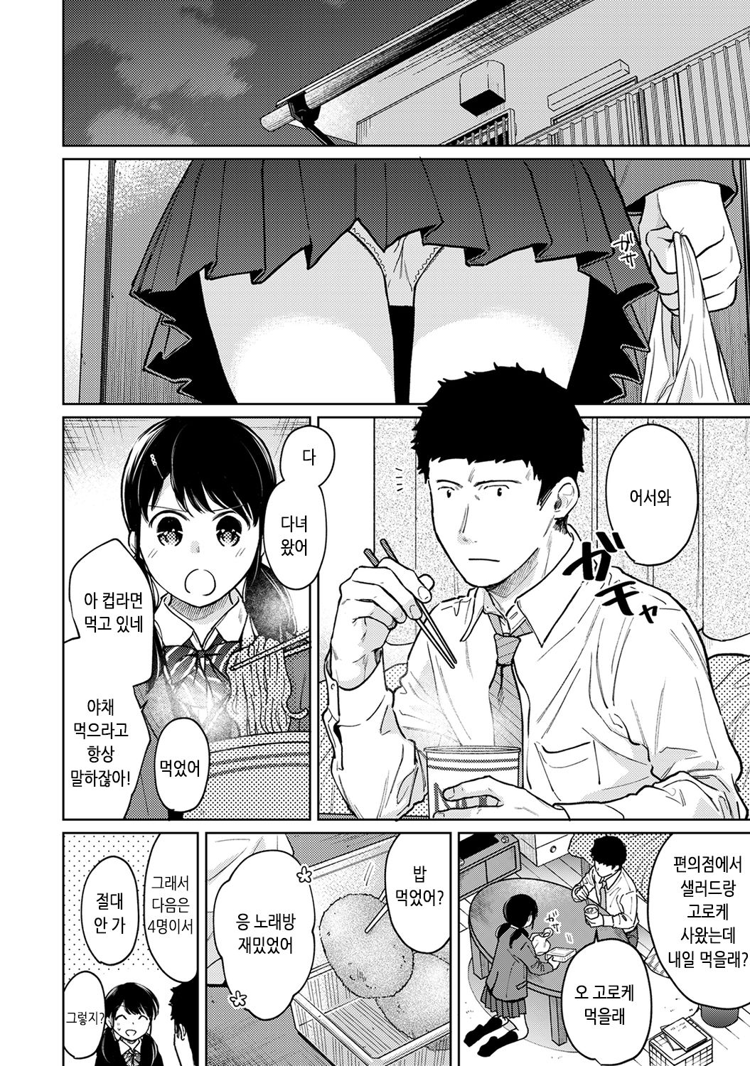 1LDK+JK Ikinari Doukyo? Micchaku!? Hatsu Ecchi!!? | 1LDK+JK 갑자스레 동거? 밀착!? 첫 섹스!!? Ch. 25-47 page 4 full