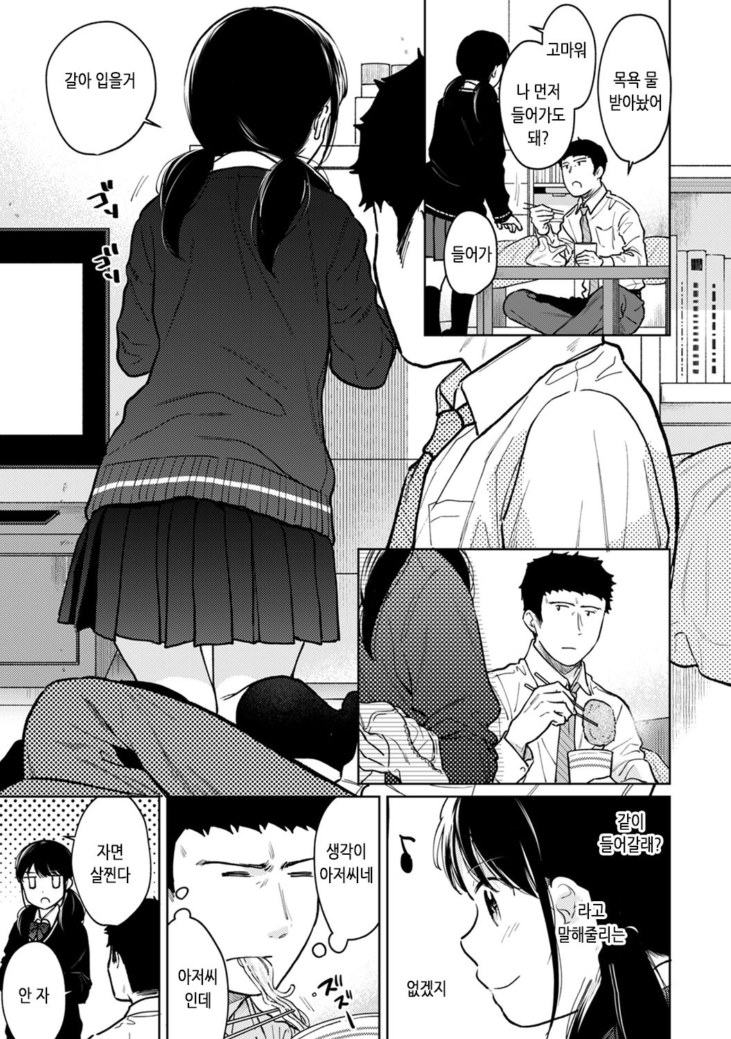 1LDK+JK Ikinari Doukyo? Micchaku!? Hatsu Ecchi!!? | 1LDK+JK 갑자스레 동거? 밀착!? 첫 섹스!!? Ch. 25-47 page 5 full