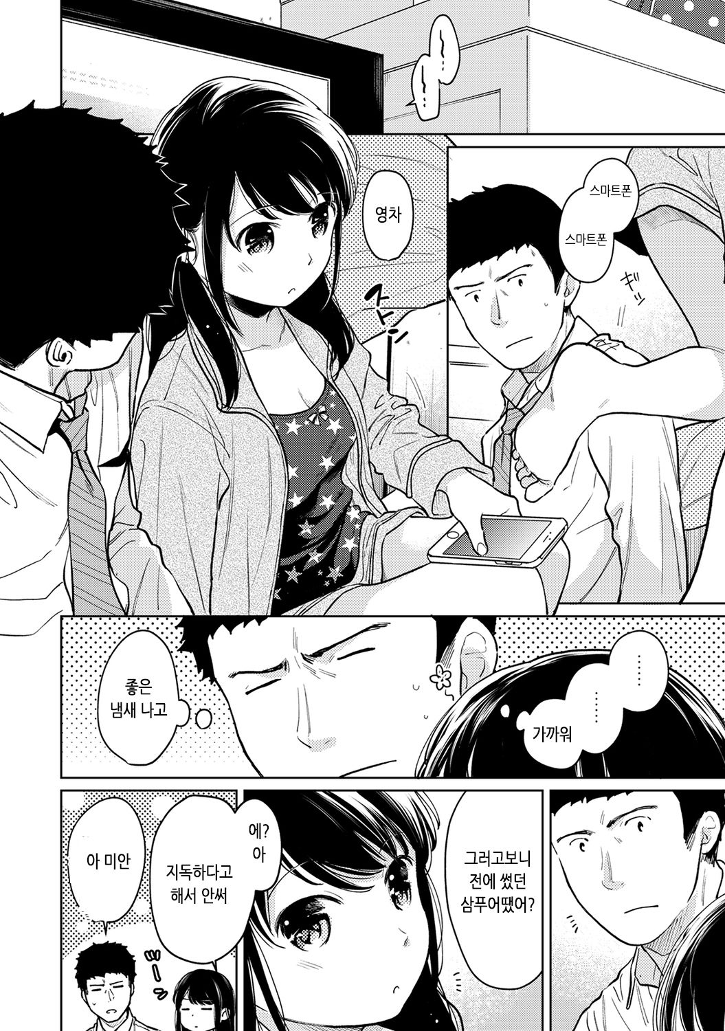 1LDK+JK Ikinari Doukyo? Micchaku!? Hatsu Ecchi!!? | 1LDK+JK 갑자스레 동거? 밀착!? 첫 섹스!!? Ch. 25-47 page 6 full