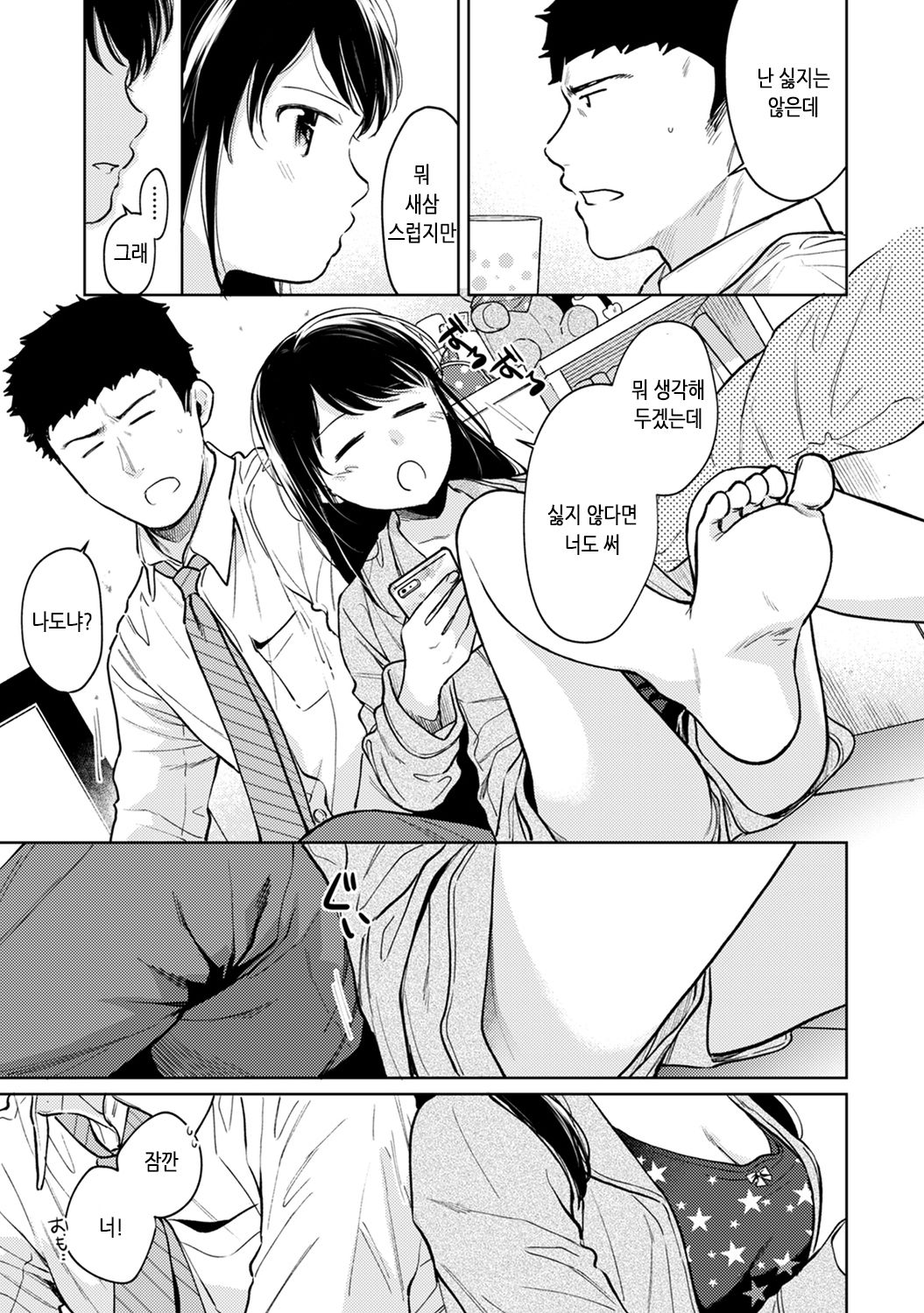 1LDK+JK Ikinari Doukyo? Micchaku!? Hatsu Ecchi!!? | 1LDK+JK 갑자스레 동거? 밀착!? 첫 섹스!!? Ch. 25-47 page 7 full