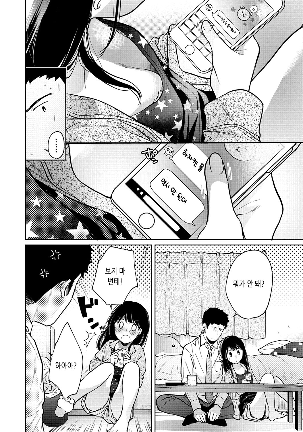 1LDK+JK Ikinari Doukyo? Micchaku!? Hatsu Ecchi!!? | 1LDK+JK 갑자스레 동거? 밀착!? 첫 섹스!!? Ch. 25-47 page 8 full