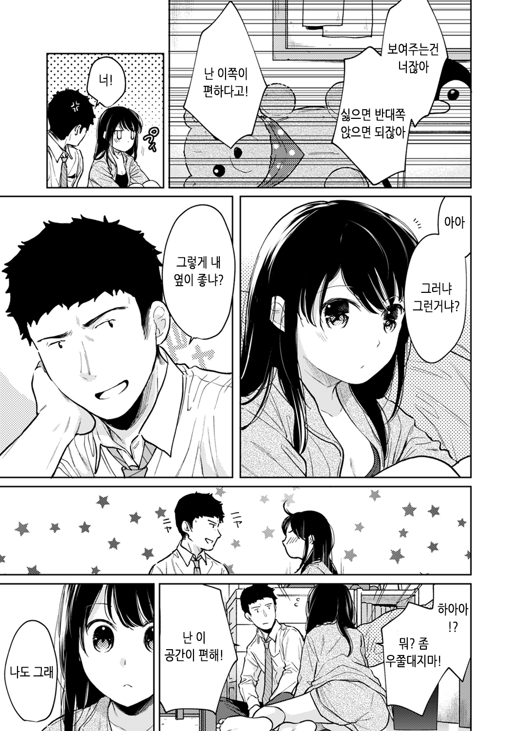 1LDK+JK Ikinari Doukyo? Micchaku!? Hatsu Ecchi!!? | 1LDK+JK 갑자스레 동거? 밀착!? 첫 섹스!!? Ch. 25-47 page 9 full