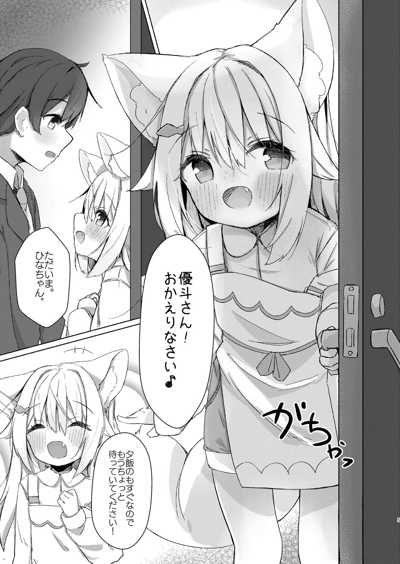 Kemomimi Shoujo wa Iyashitai! page 5 full