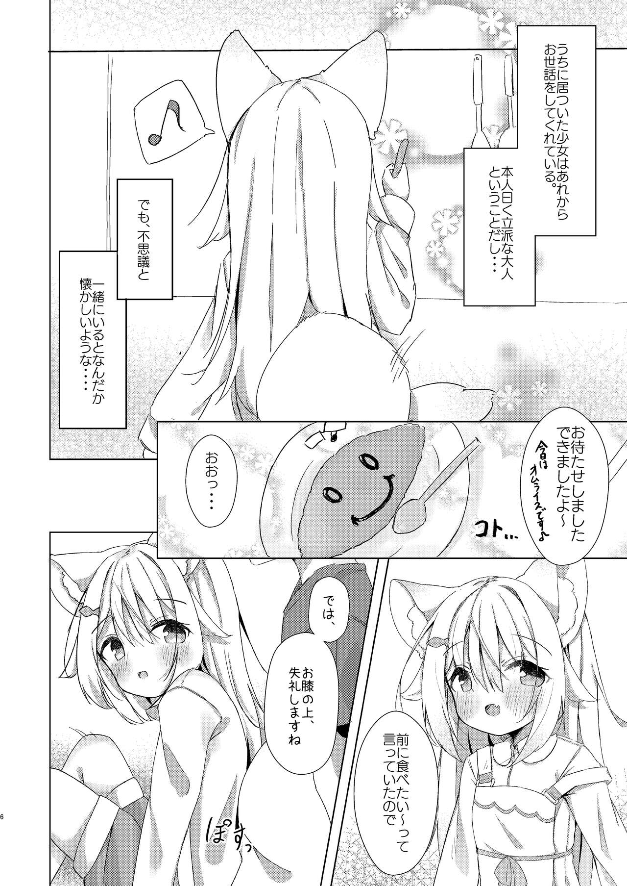 Kemomimi Shoujo wa Iyashitai! page 6 full