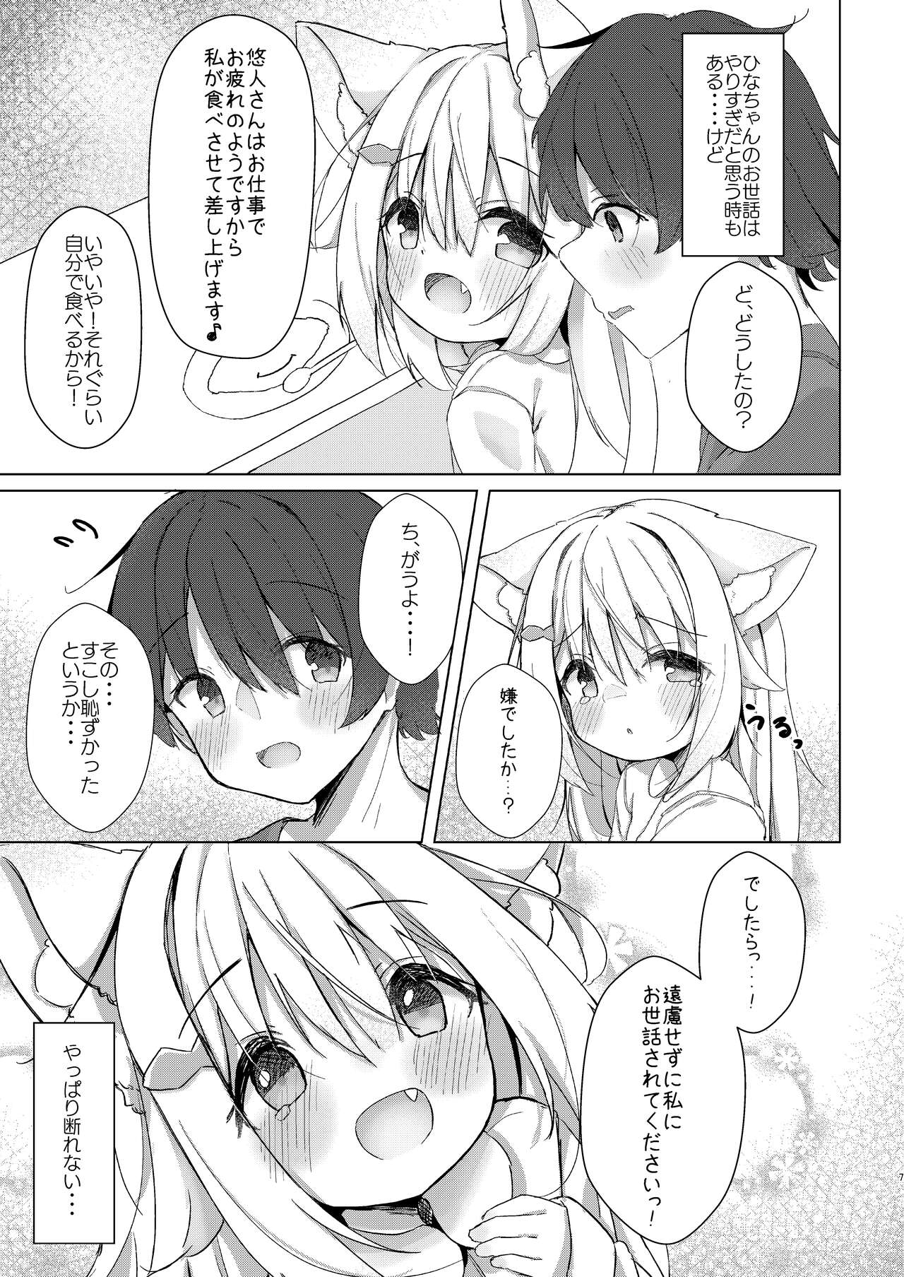Kemomimi Shoujo wa Iyashitai! page 7 full