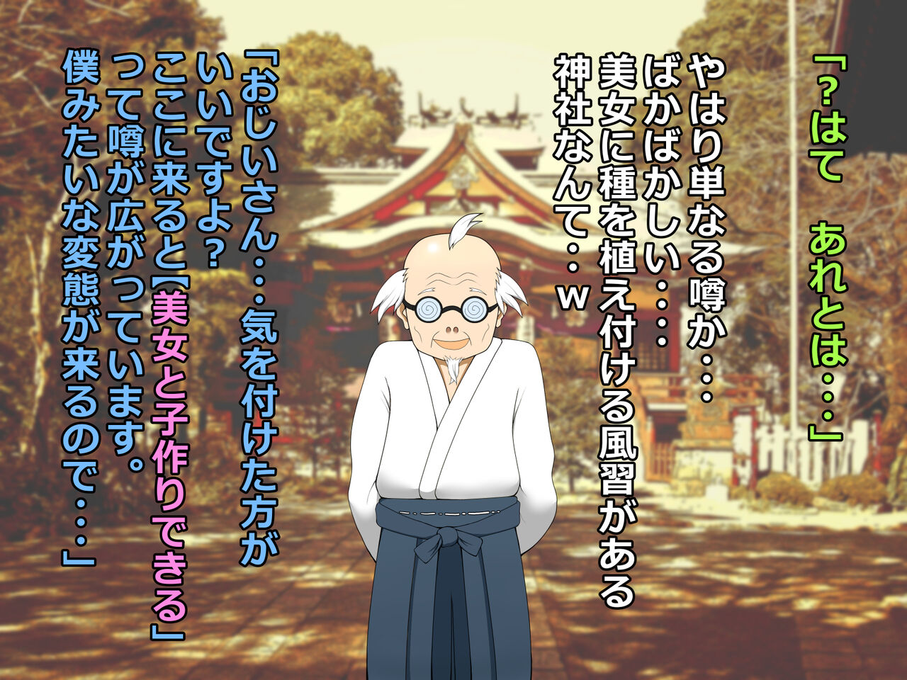 Mi Komori Jinja. ~Miko ni Kodane Milk o~ page 4 full