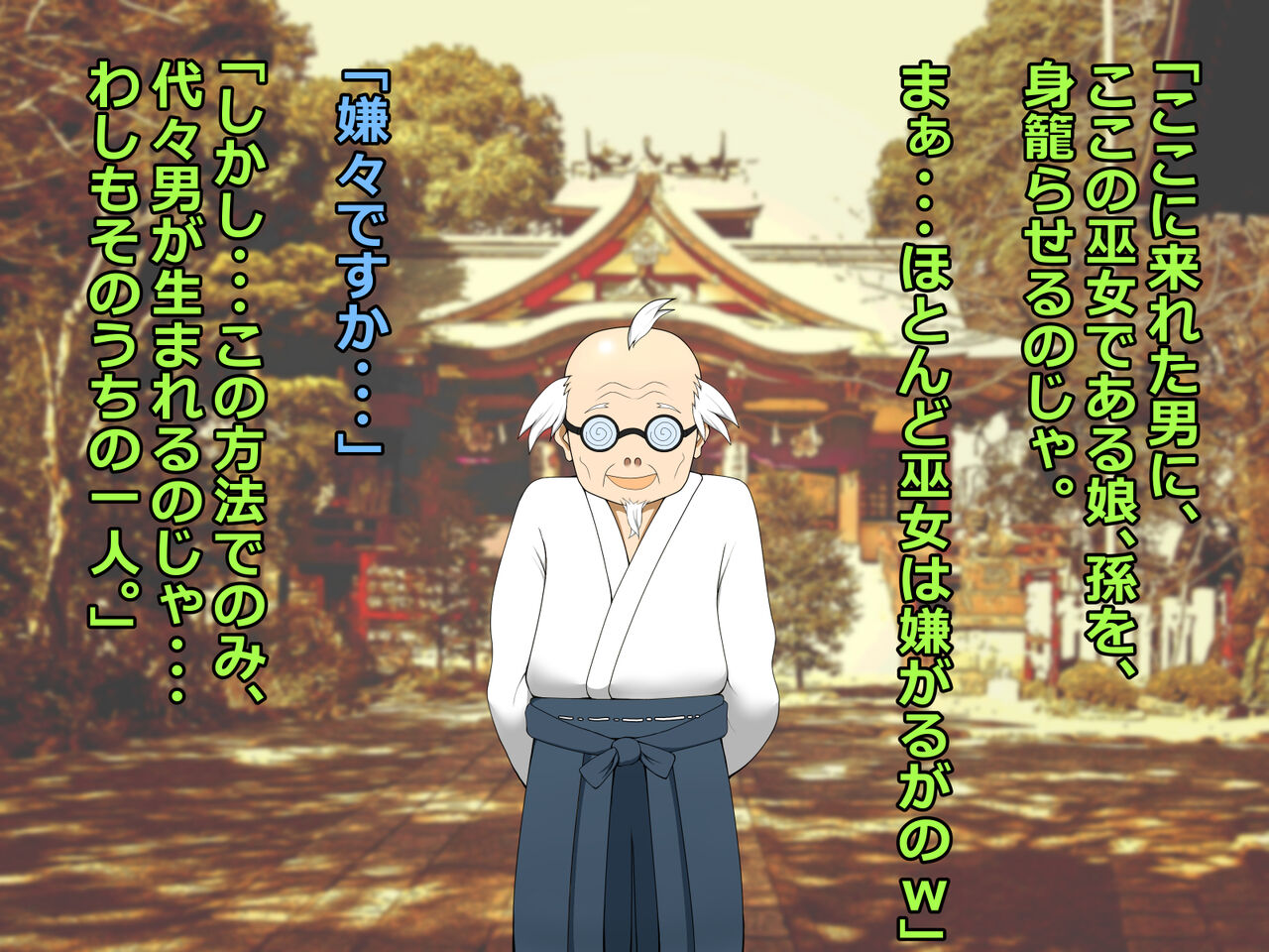 Mi Komori Jinja. ~Miko ni Kodane Milk o~ page 6 full