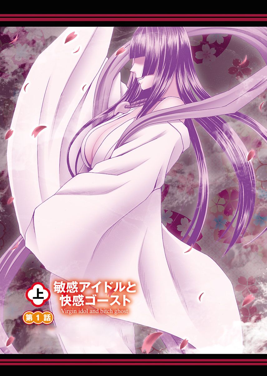 Binkan Idol to Kaikan Ghost Jou page 5 full