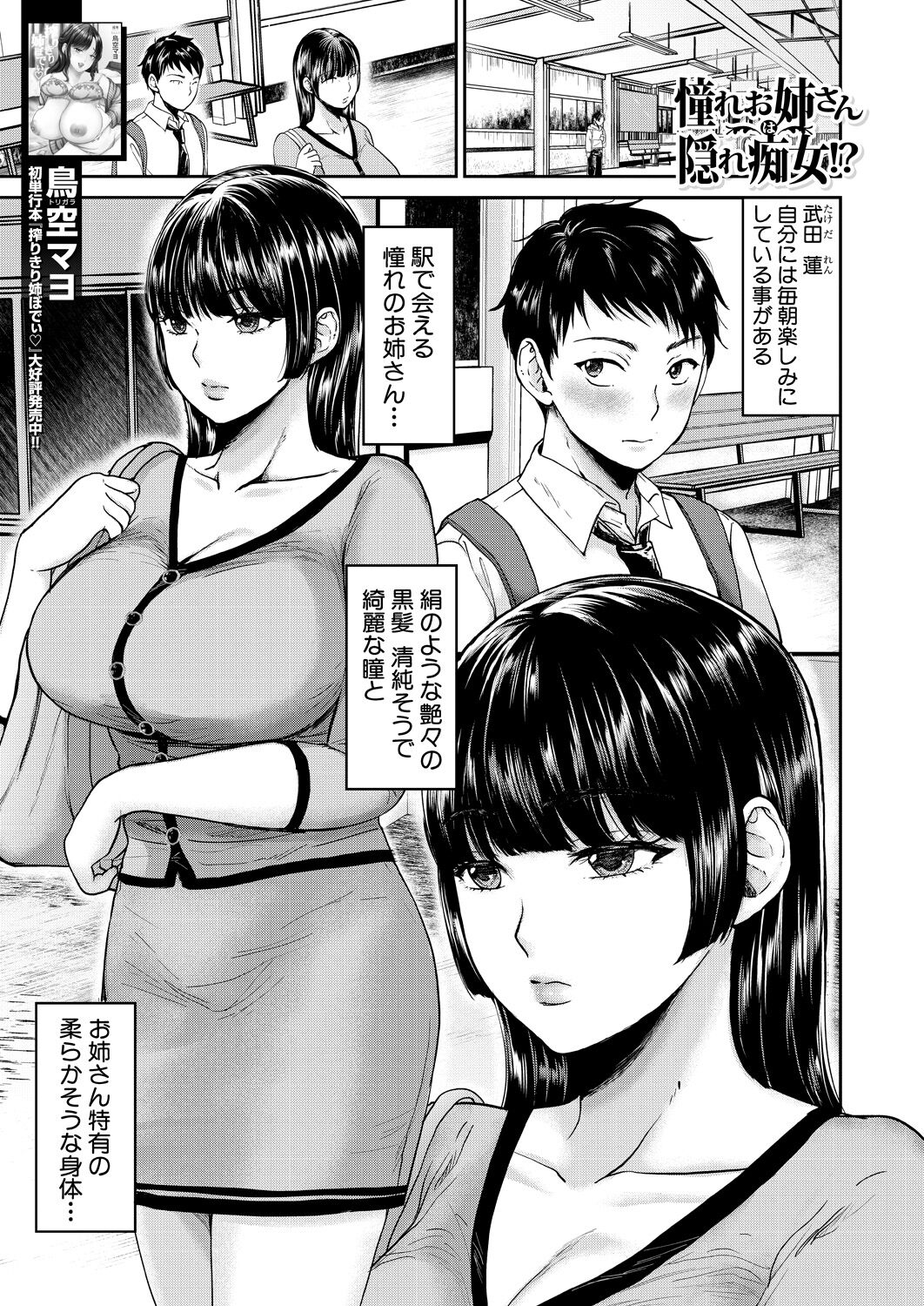 憧れお姉さんは隠れ痴女!? page 1 full