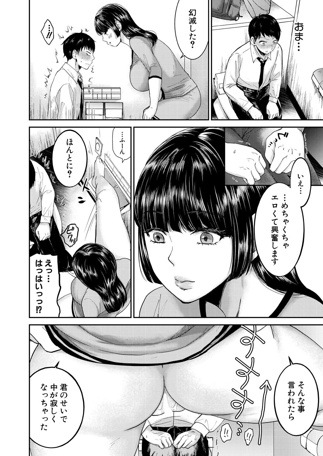憧れお姉さんは隠れ痴女!? page 6 full