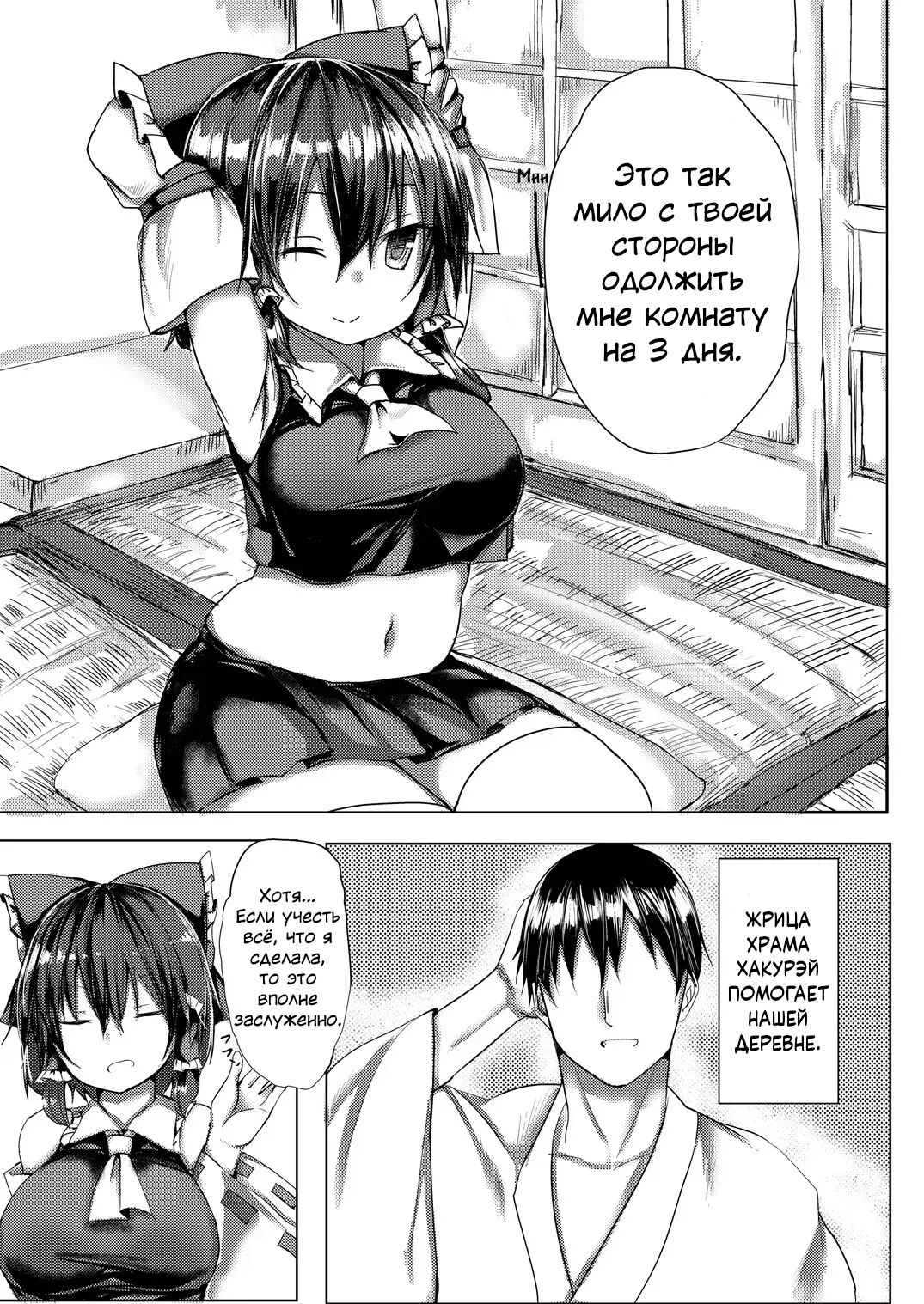 Hakurei Ryokan | Хакурэй Рёкан page 2 full