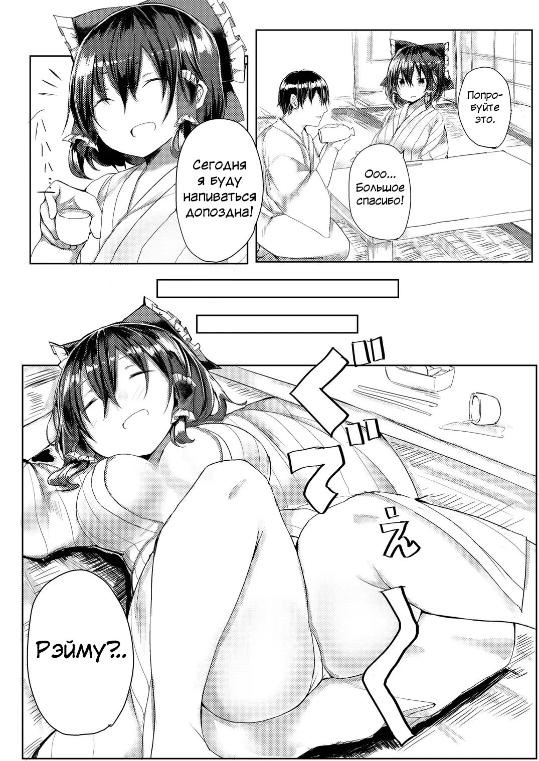 Hakurei Ryokan | Хакурэй Рёкан page 3 full