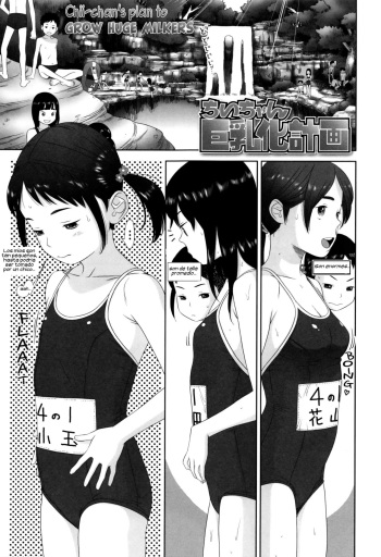Chii-chan Kyonyuuka Keikaku cover