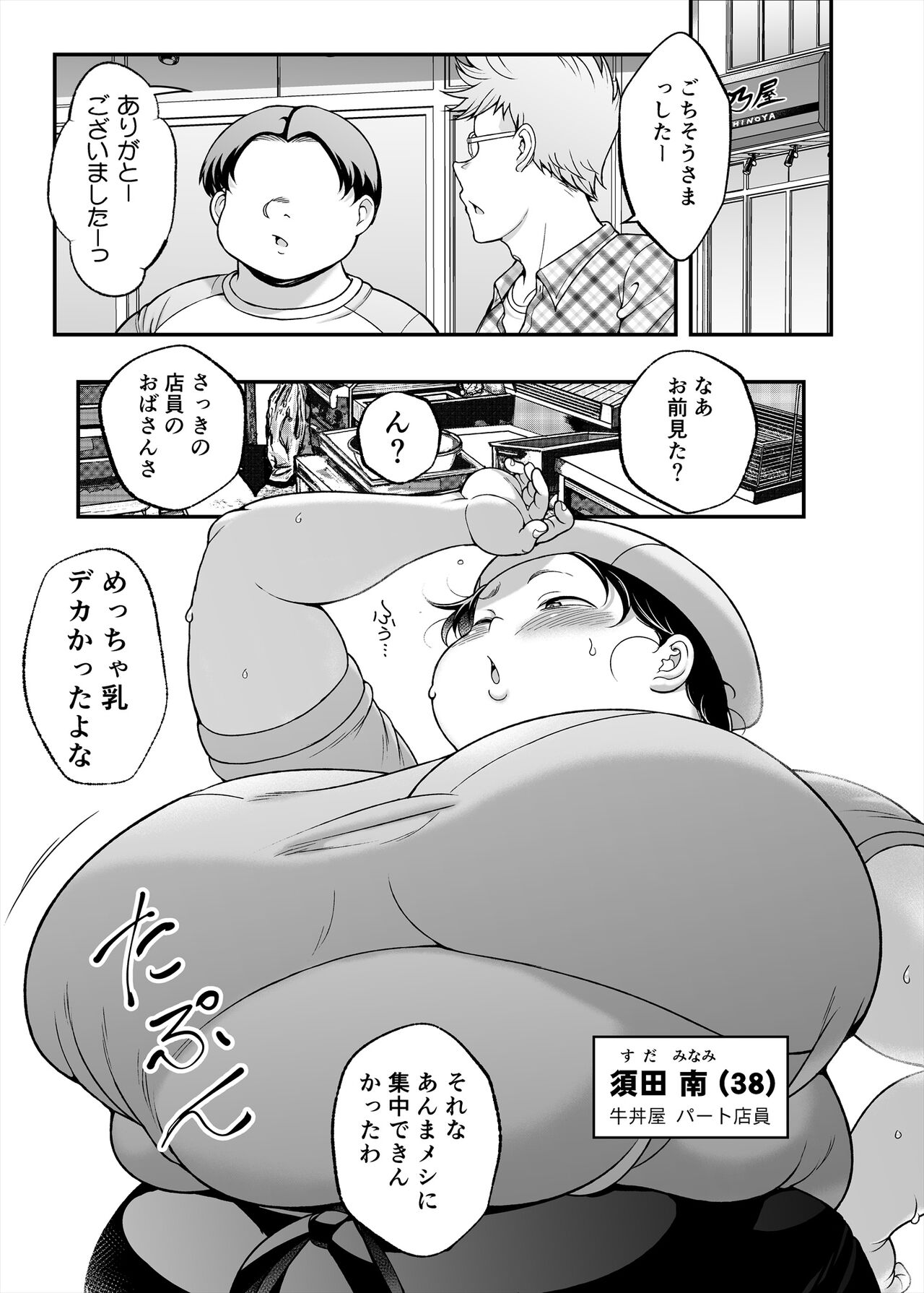 Ushi donburi-ya no on'na page 3 full