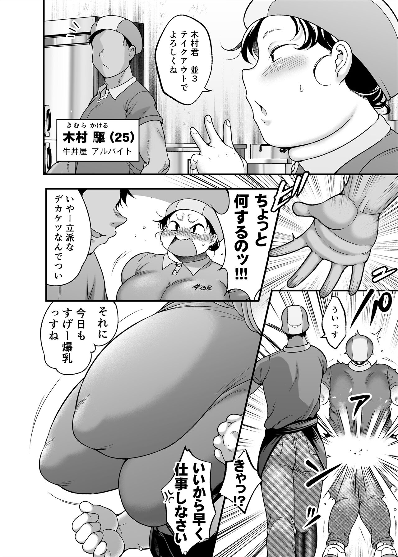 Ushi donburi-ya no on'na page 4 full