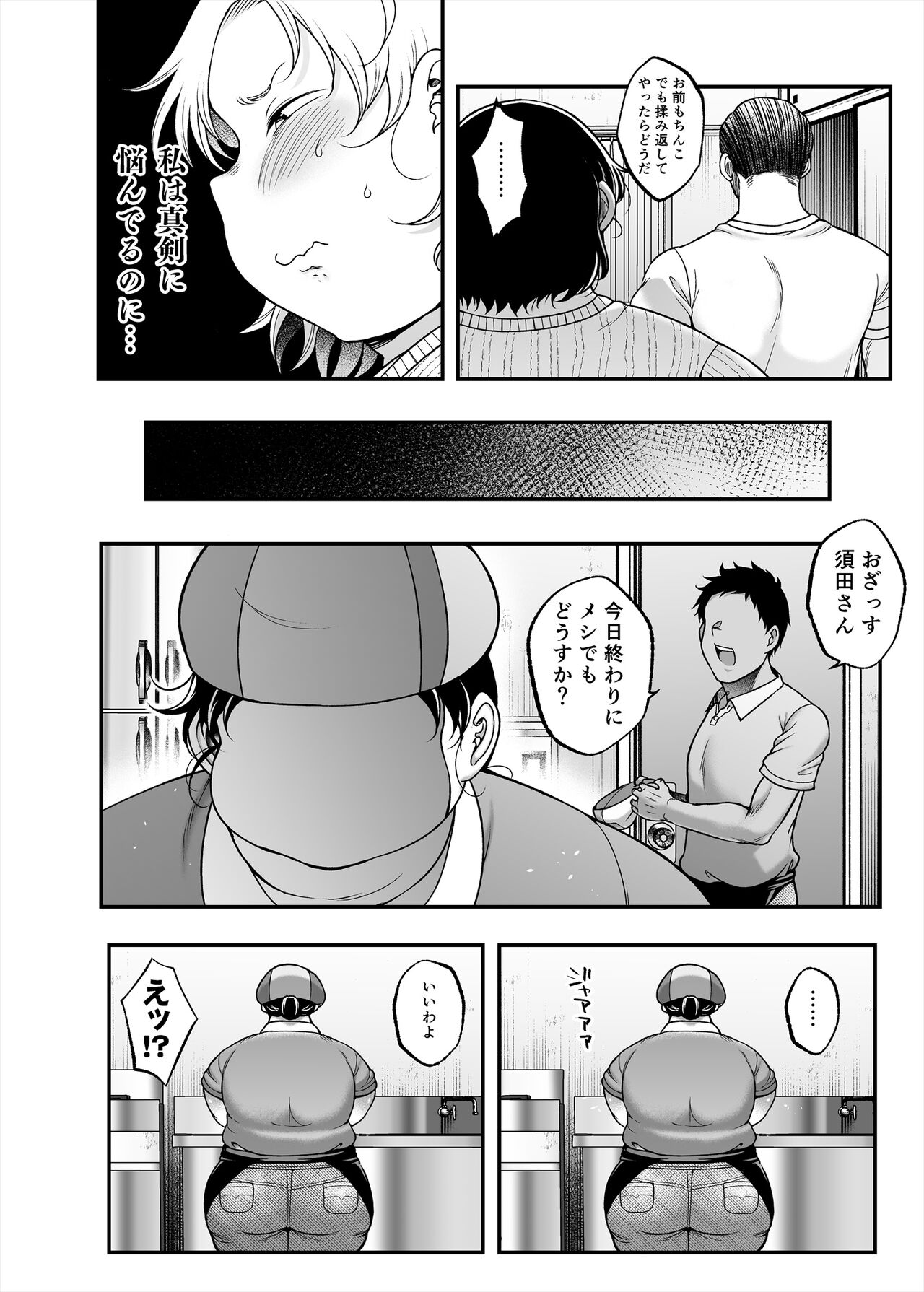 Ushi donburi-ya no on'na page 6 full