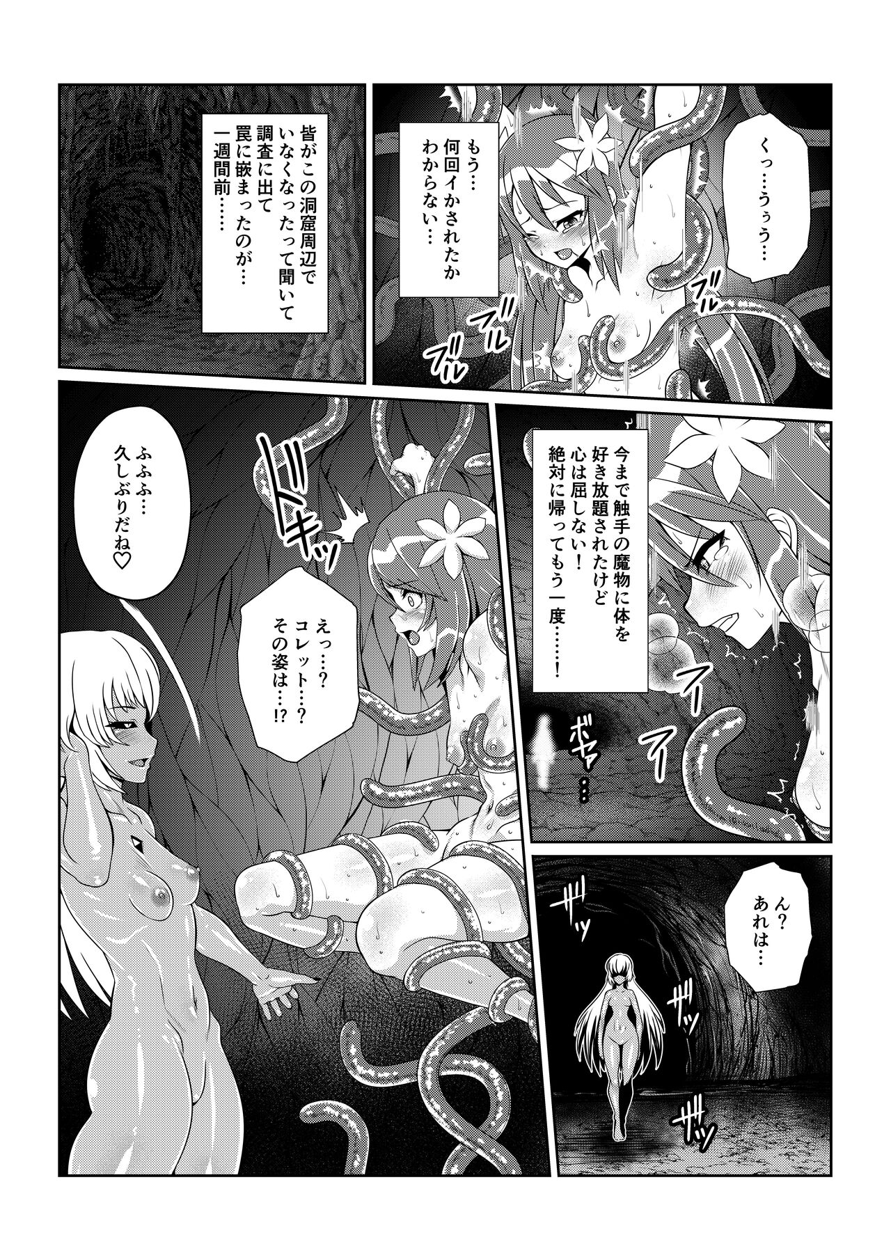 Tales Of DarkSide〜こころの契約者〜 page 10 full