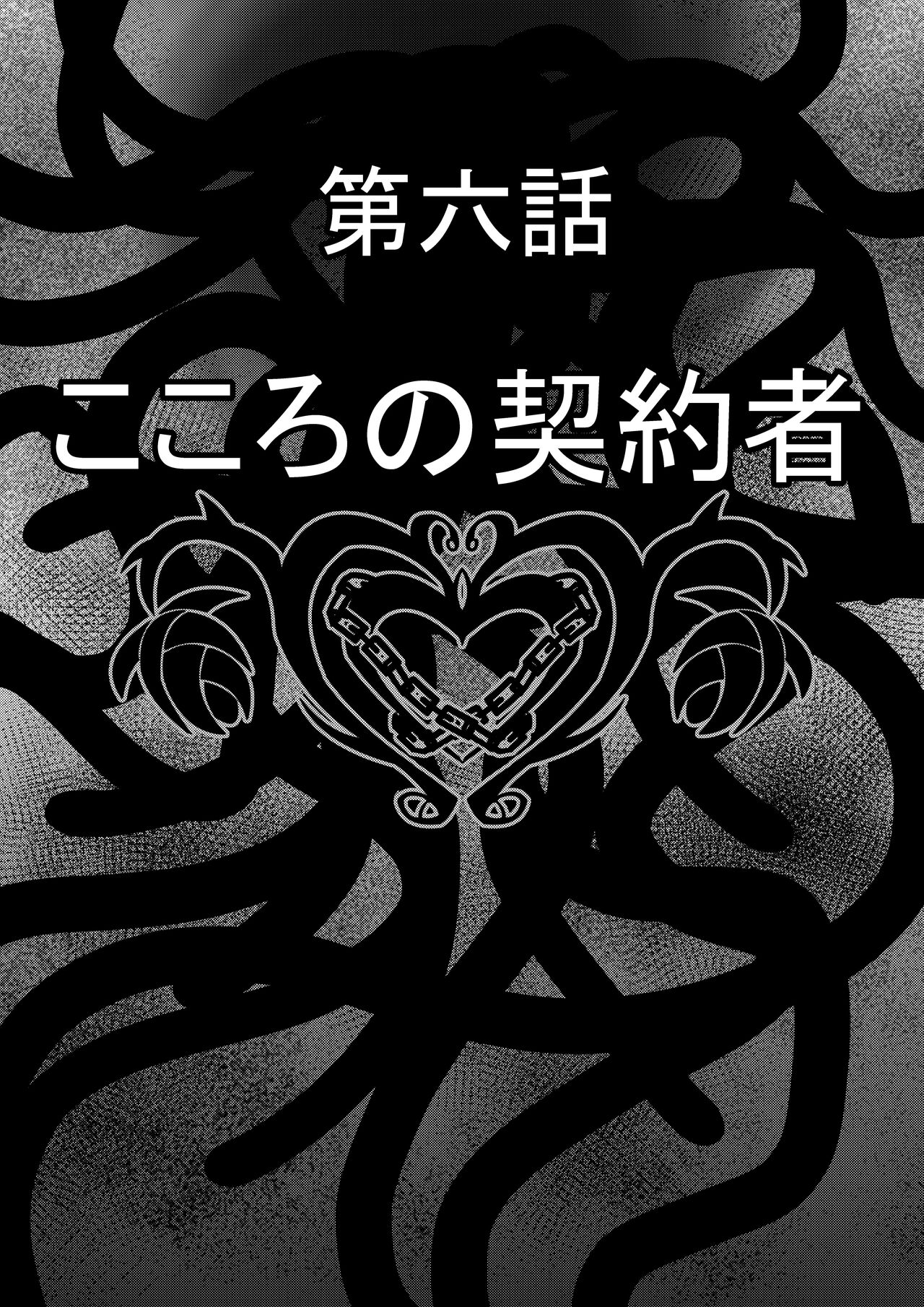 Tales Of DarkSide〜こころの契約者〜 page 3 full
