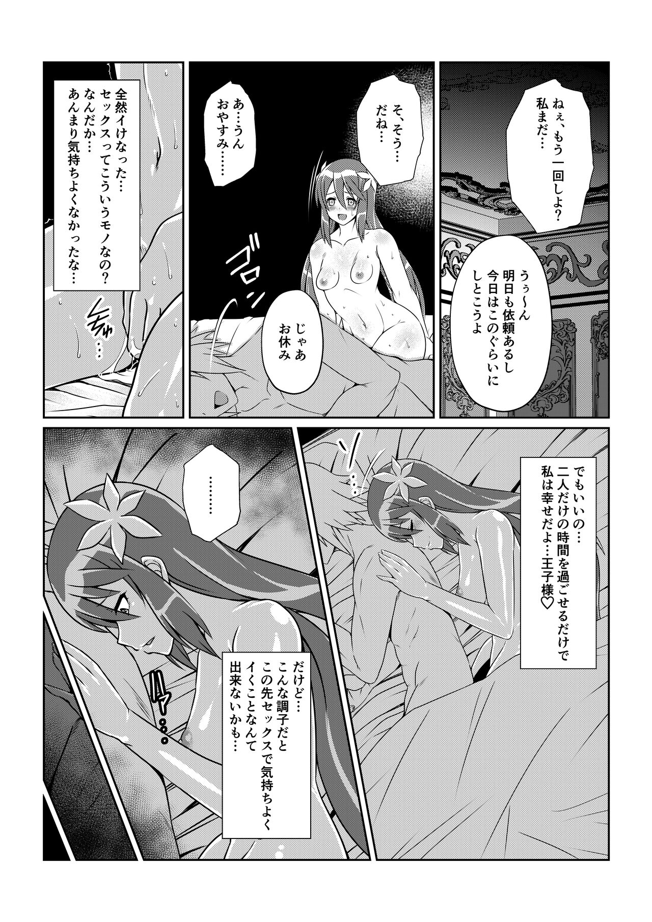 Tales Of DarkSide〜こころの契約者〜 page 8 full