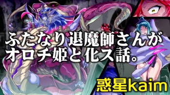 Futanari Taimashi-san ga Orochi Hime to Kasu Banashi. cover
