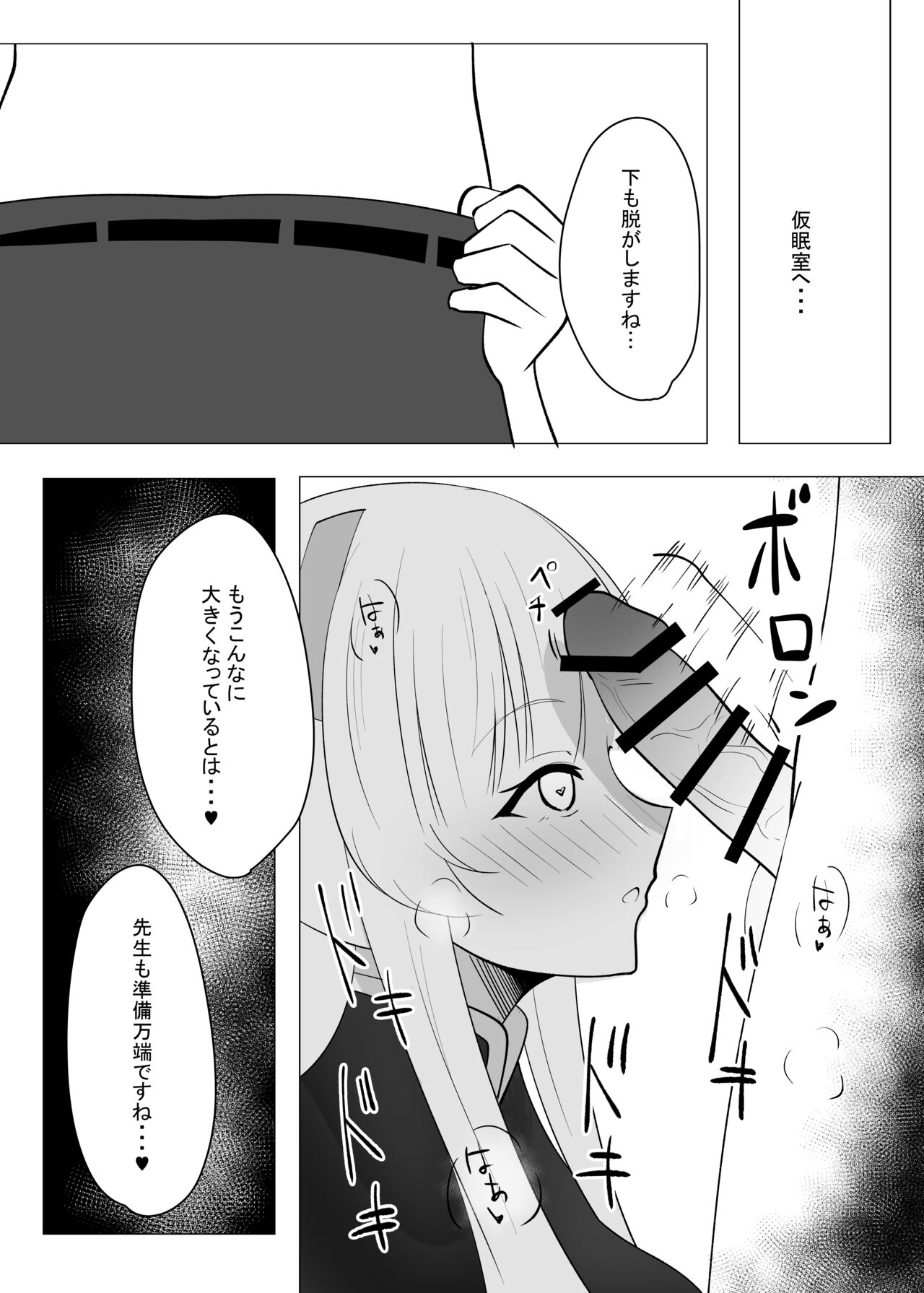 Sensei, Mou Sukoshi Kyuukei Shimasen ka? 2 page 10 full