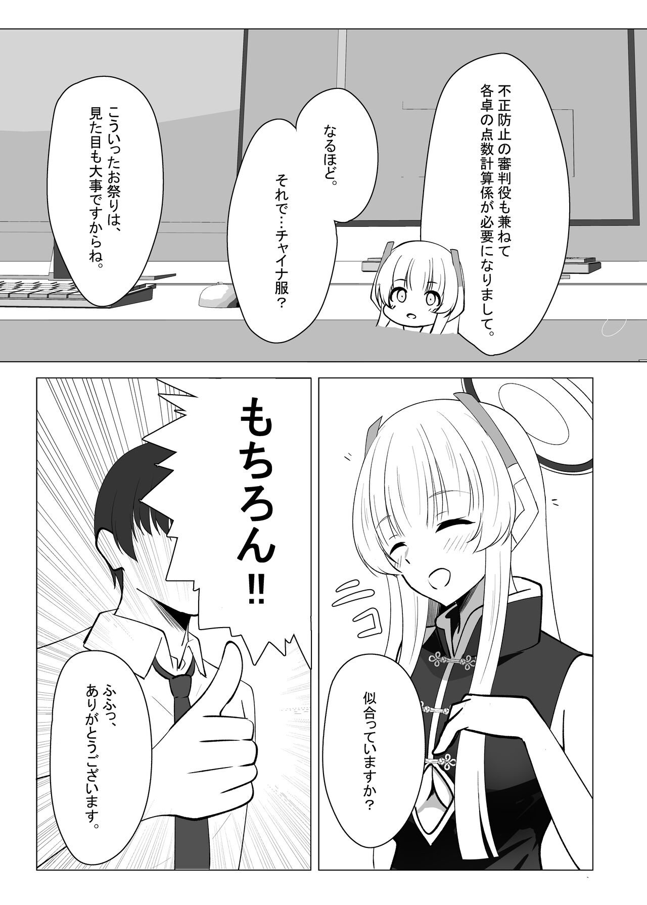 Sensei, Mou Sukoshi Kyuukei Shimasen ka? 2 page 5 full