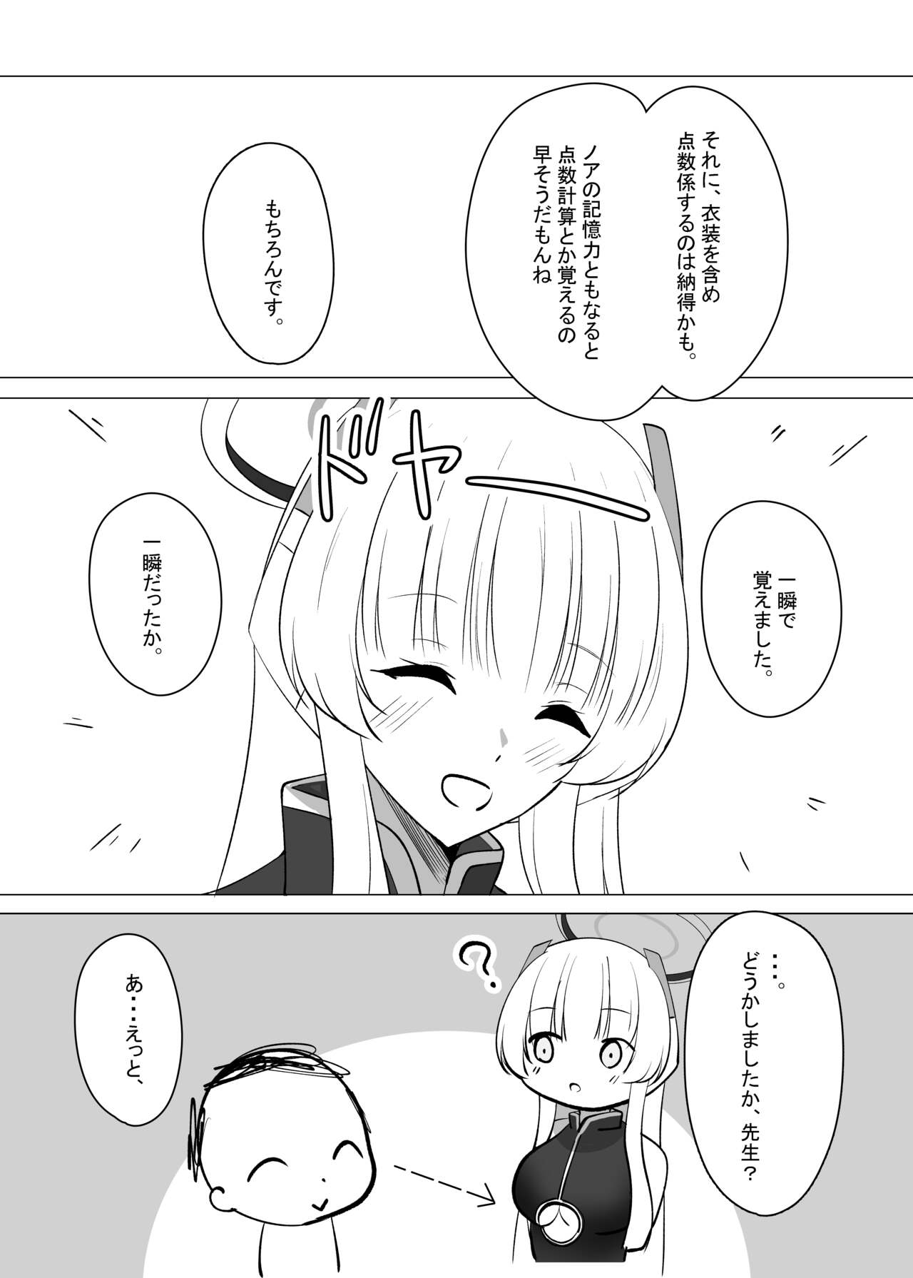 Sensei, Mou Sukoshi Kyuukei Shimasen ka? 2 page 6 full