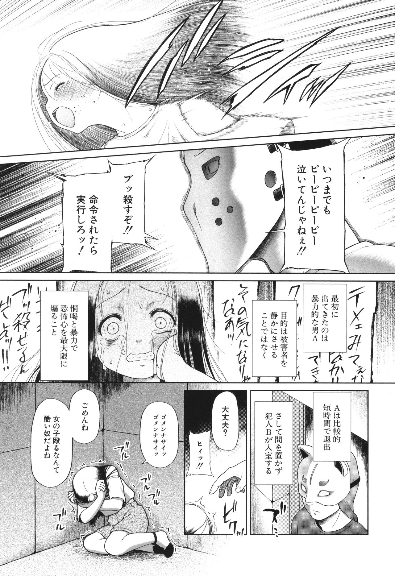 Toraete Okashite Haramasete page 8 full