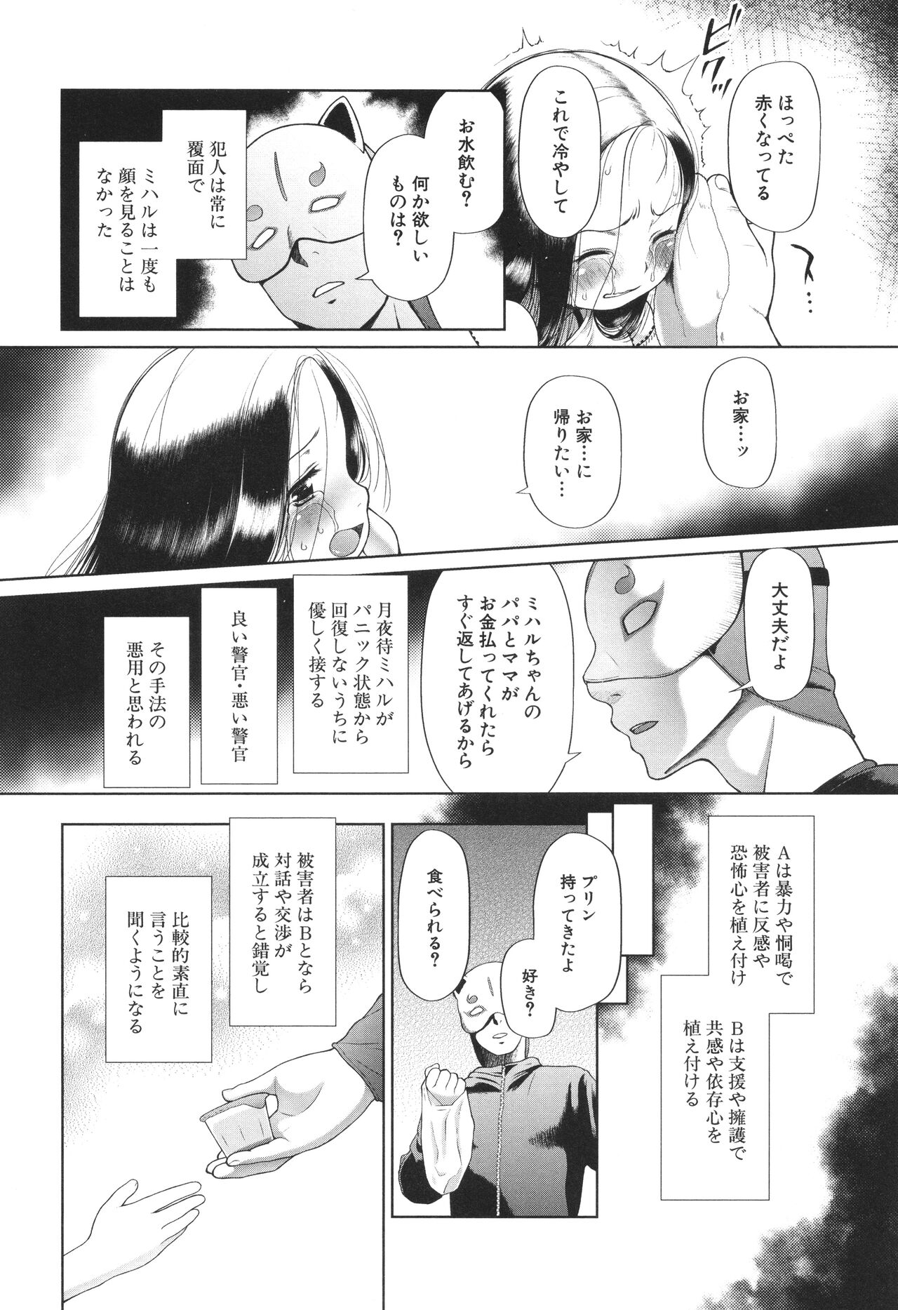 Toraete Okashite Haramasete page 9 full