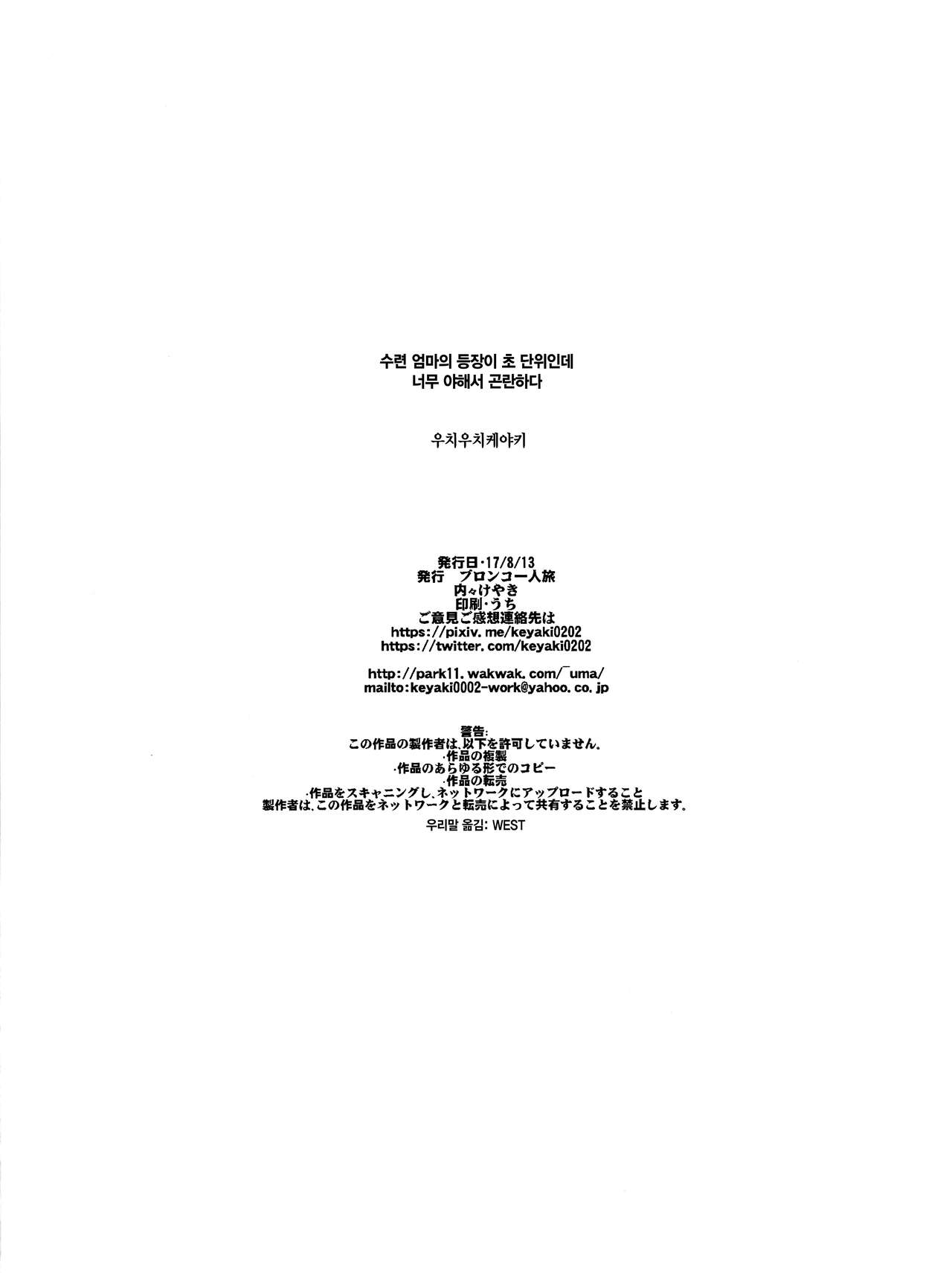 Kankou Season no Suiren Mama | 관광 시즌의 수련 엄마 page 8 full