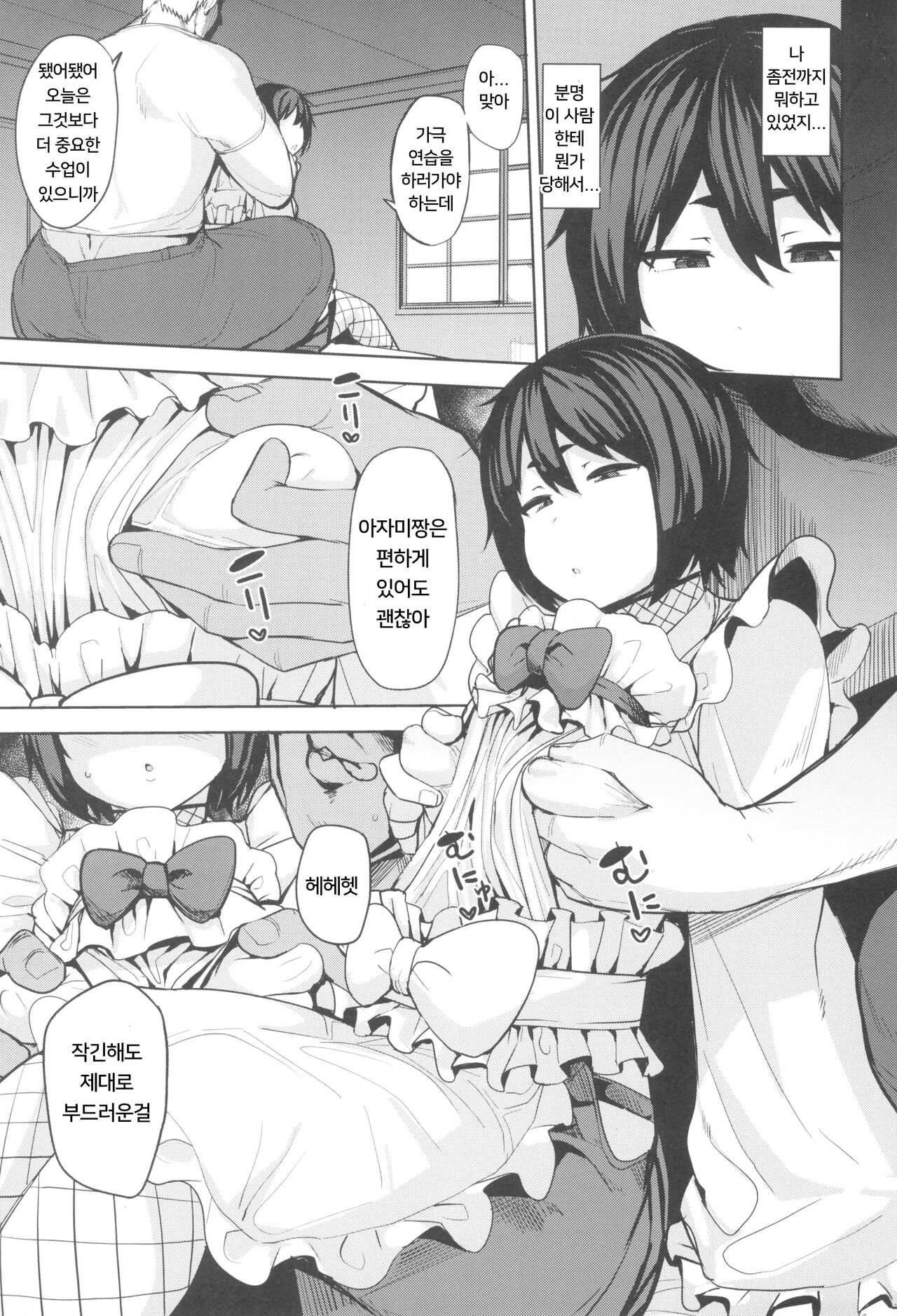 Mochizuki-ryuu Saimin no Okite | 모치즈키류 최면의 법 page 4 full