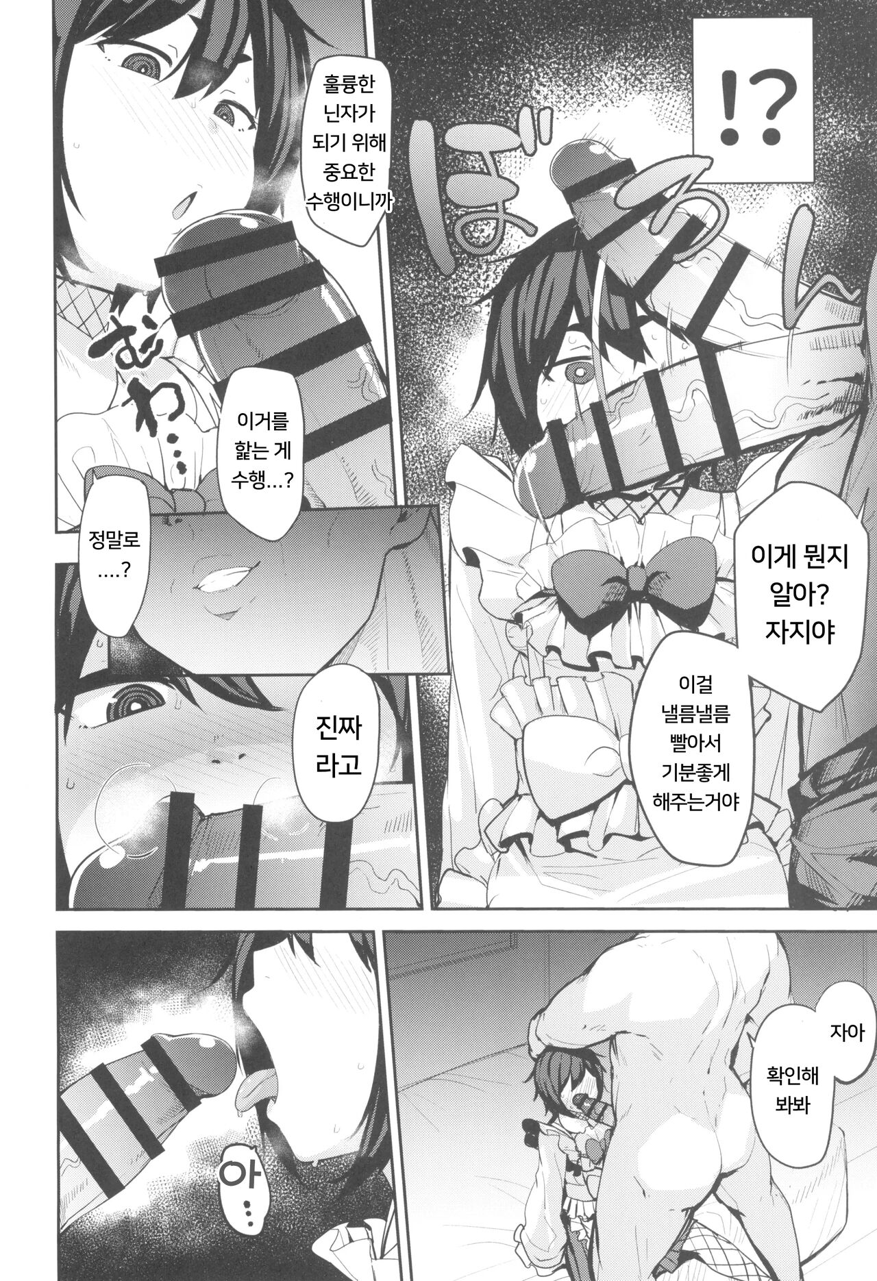 Mochizuki-ryuu Saimin no Okite | 모치즈키류 최면의 법 page 7 full