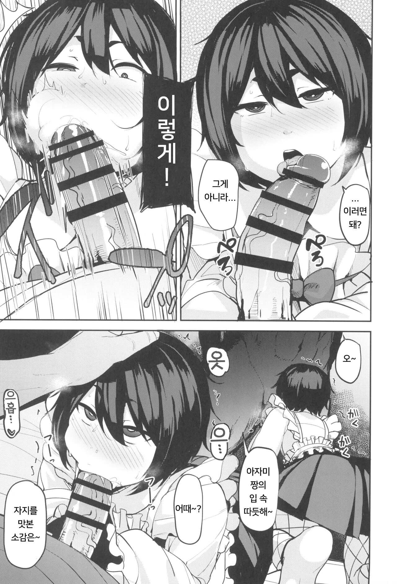 Mochizuki-ryuu Saimin no Okite | 모치즈키류 최면의 법 page 8 full