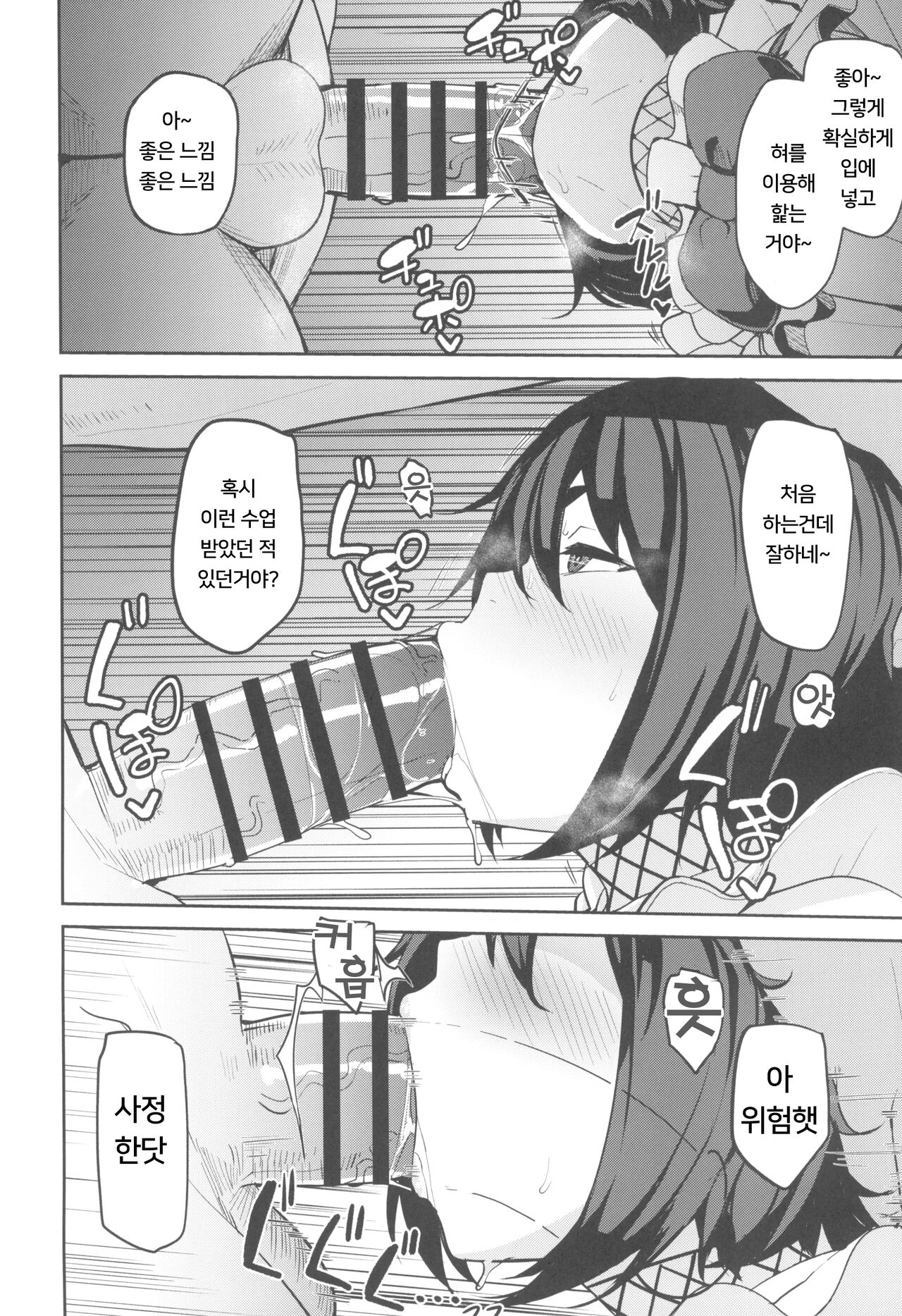 Mochizuki-ryuu Saimin no Okite | 모치즈키류 최면의 법 page 9 full