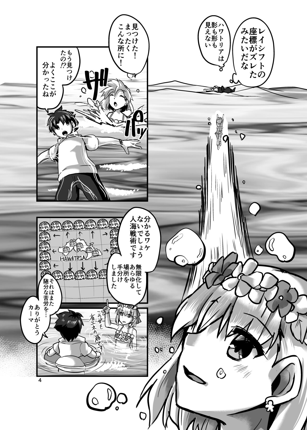 Samataimu to ai no kami page 4 full