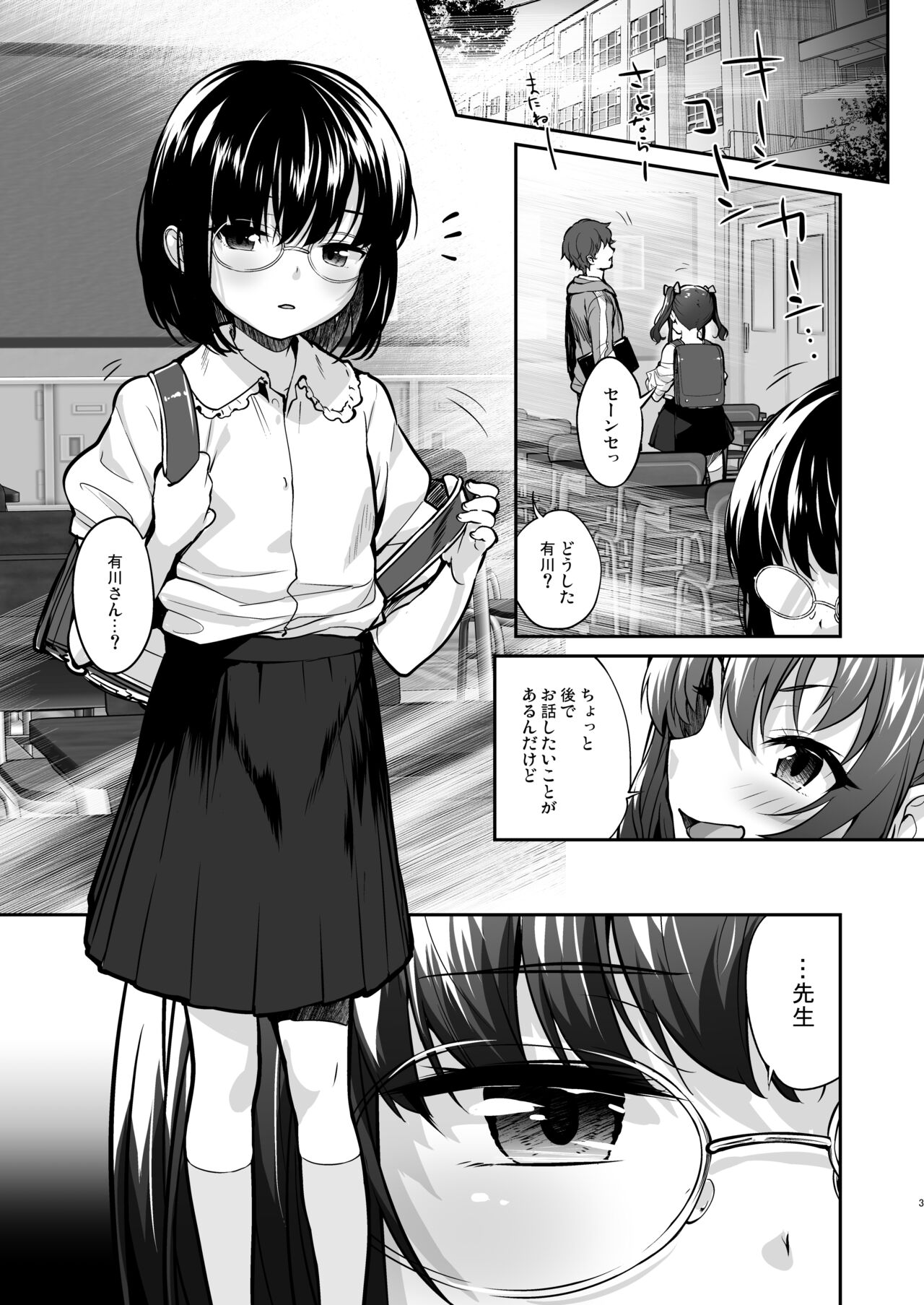 Aitsu ni Nanka Makenai Mon 2 page 2 full