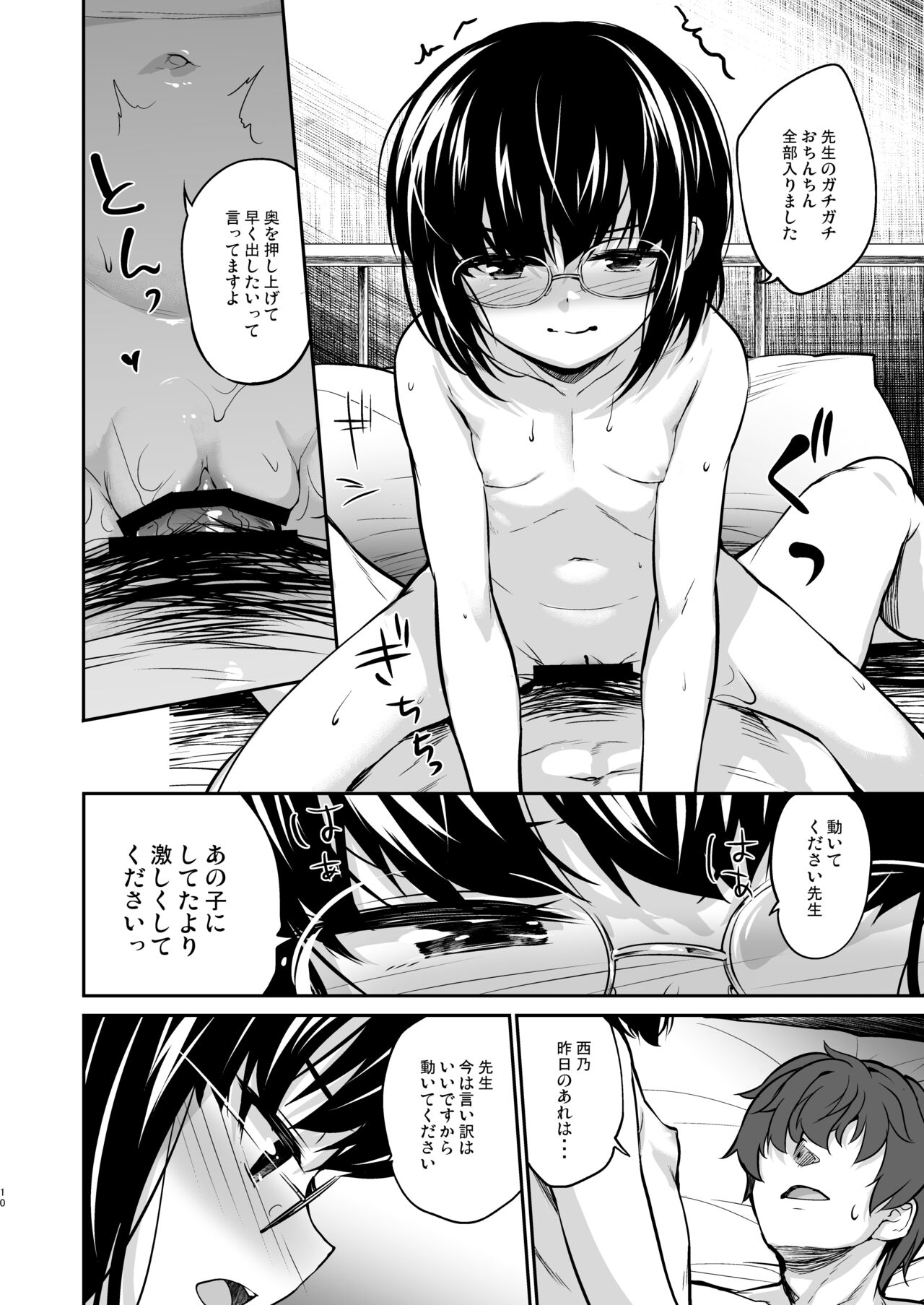 Aitsu ni Nanka Makenai Mon 2 page 9 full